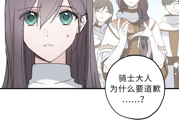 第16话 我居然自爆了！ 第75页