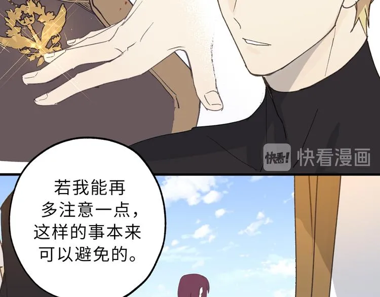 第16话 我居然自爆了！ 第77页