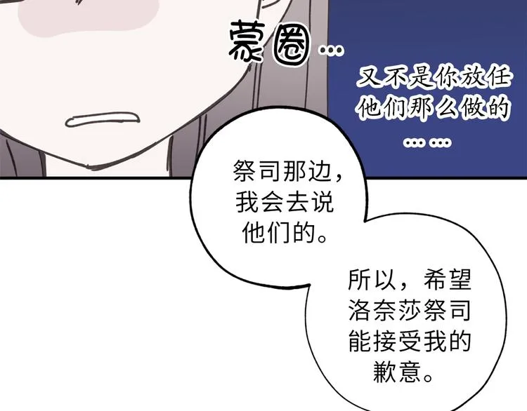 第16话 我居然自爆了！ 第80页