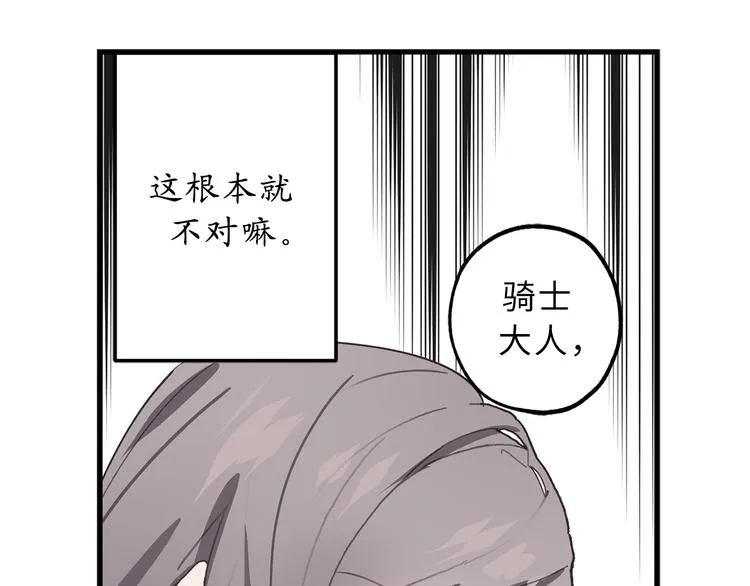 第16话 我居然自爆了！ 第82页