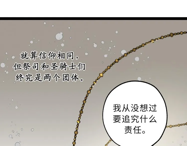 第16话 我居然自爆了！ 第85页
