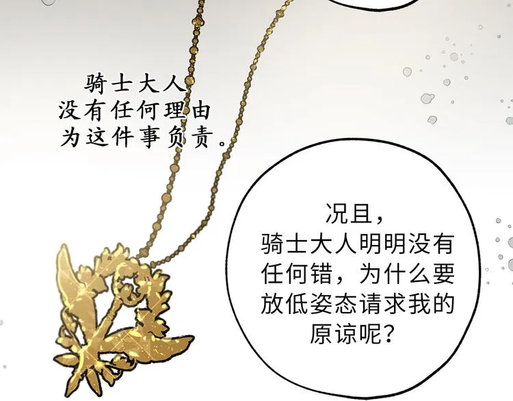 第16话 我居然自爆了！ 第86页