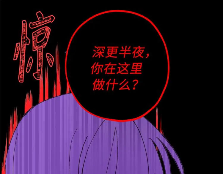 第16话 我居然自爆了！ 第93页