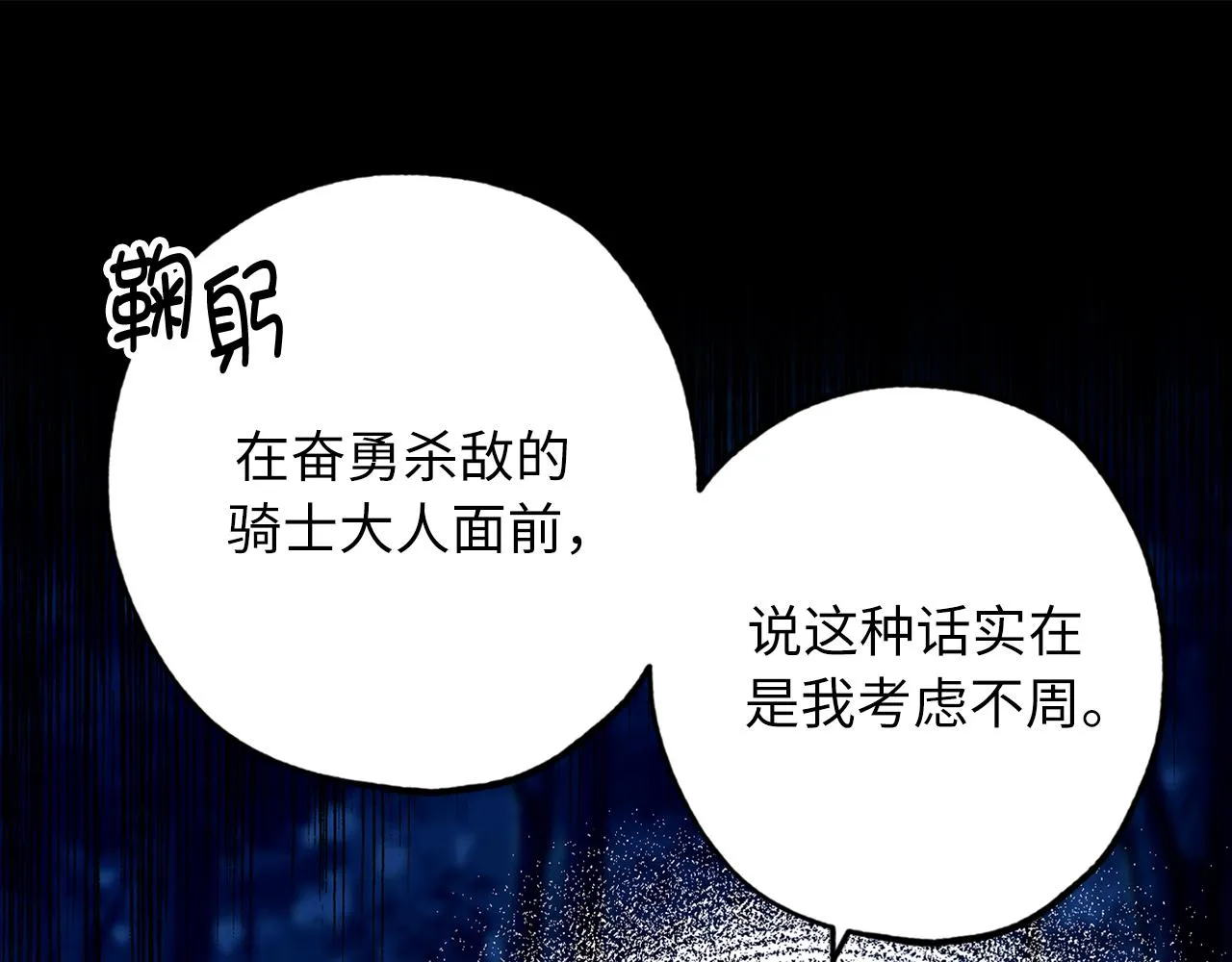 第18话 “战场死神” 第61页