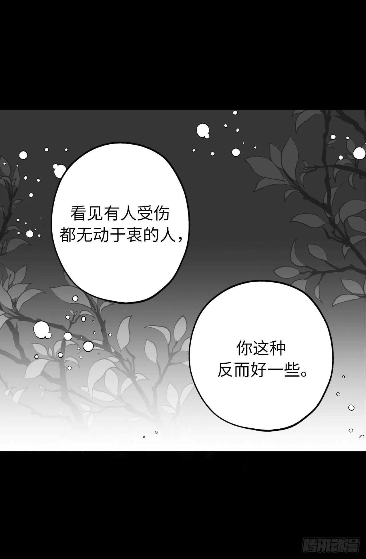 第19话 谢谢你的倾听 第3页