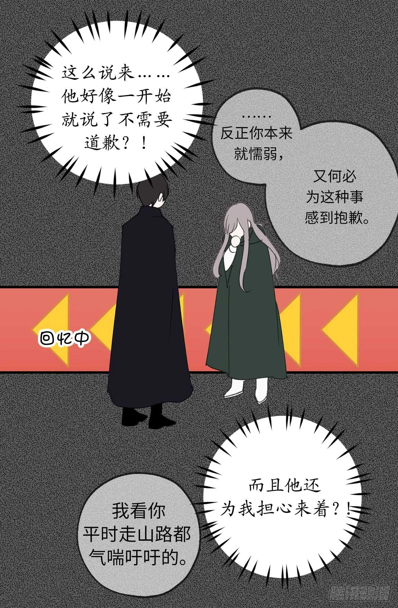 第19话 谢谢你的倾听 第5页