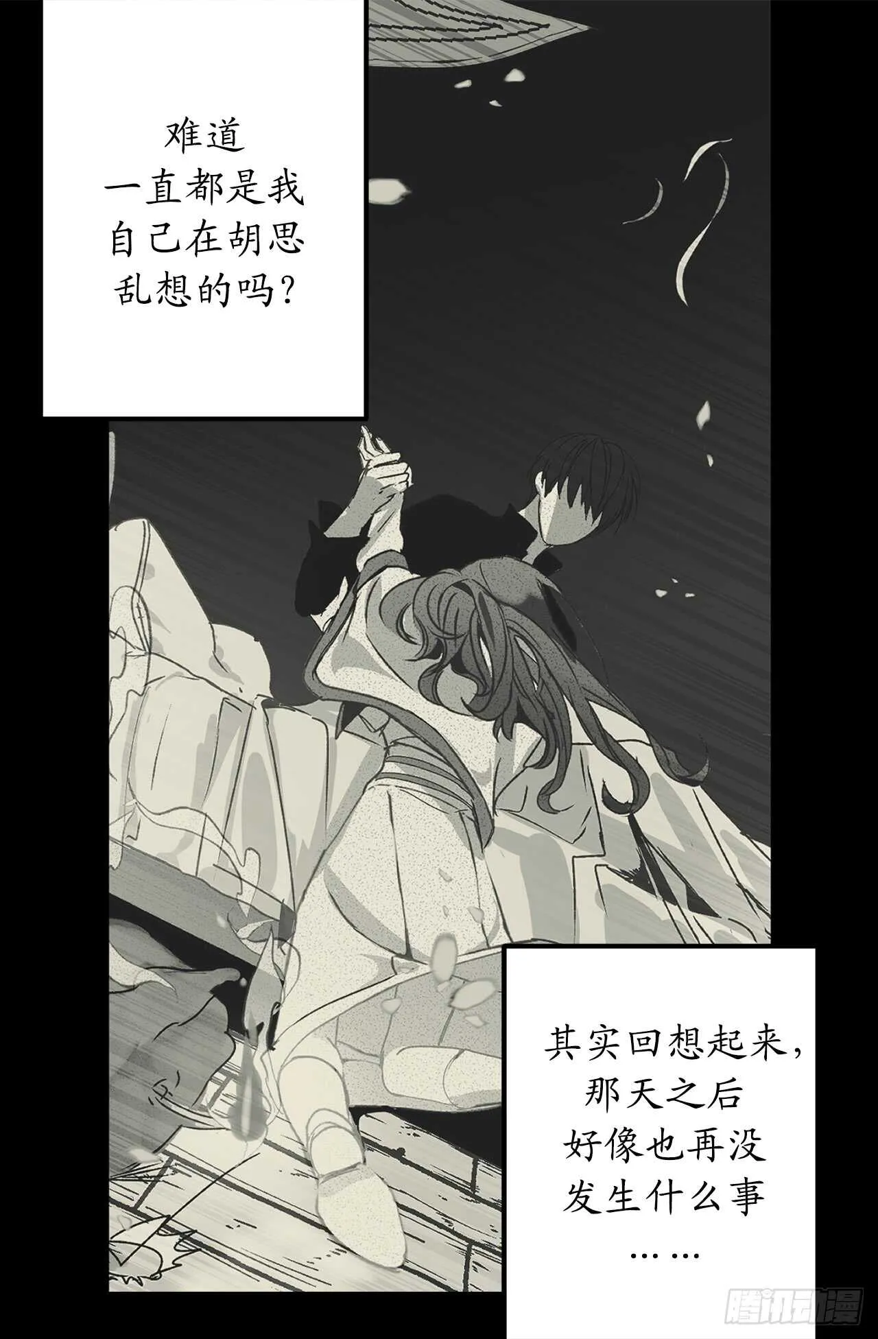 第19话 谢谢你的倾听 第6页