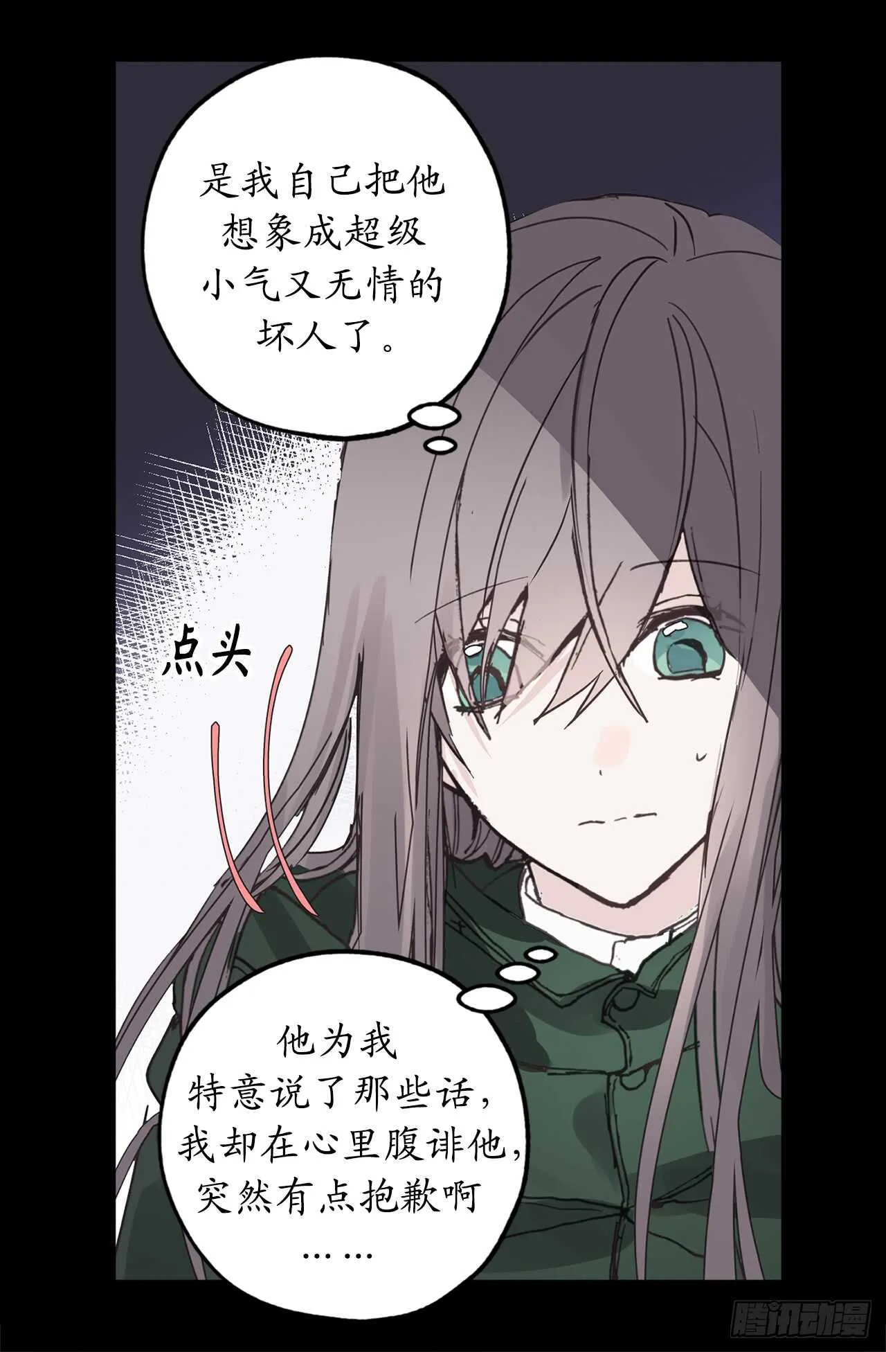 第19话 谢谢你的倾听 第7页