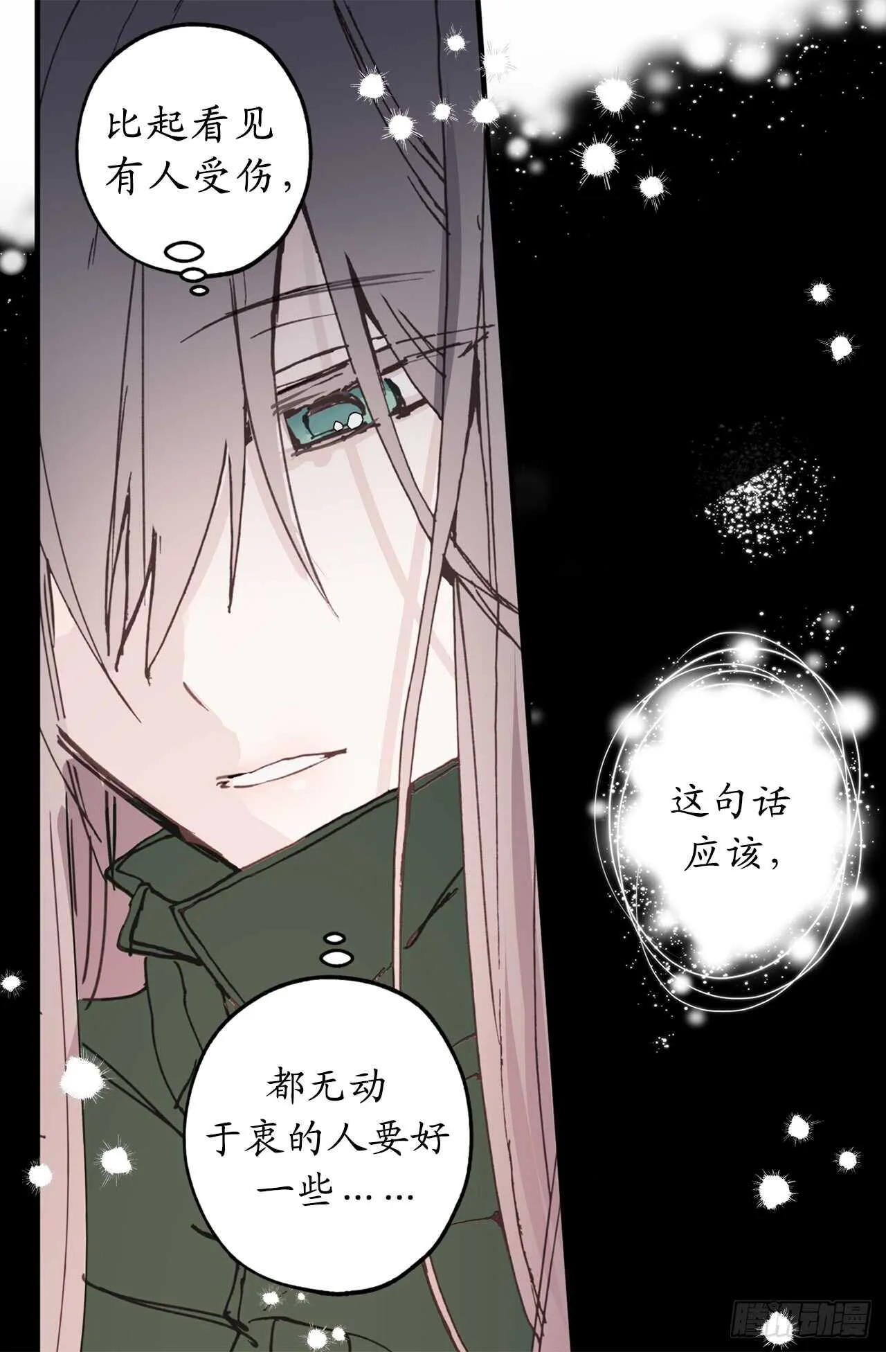 第19话 谢谢你的倾听 第8页