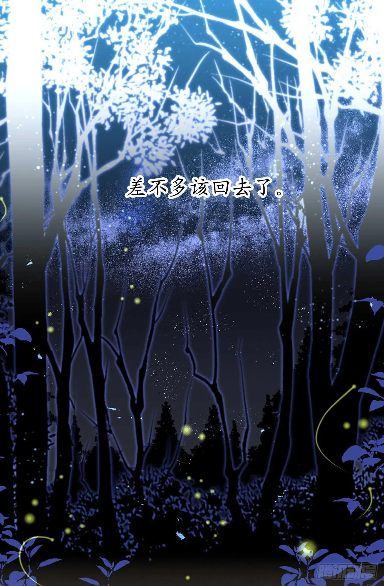 第19话 谢谢你的倾听 第11页