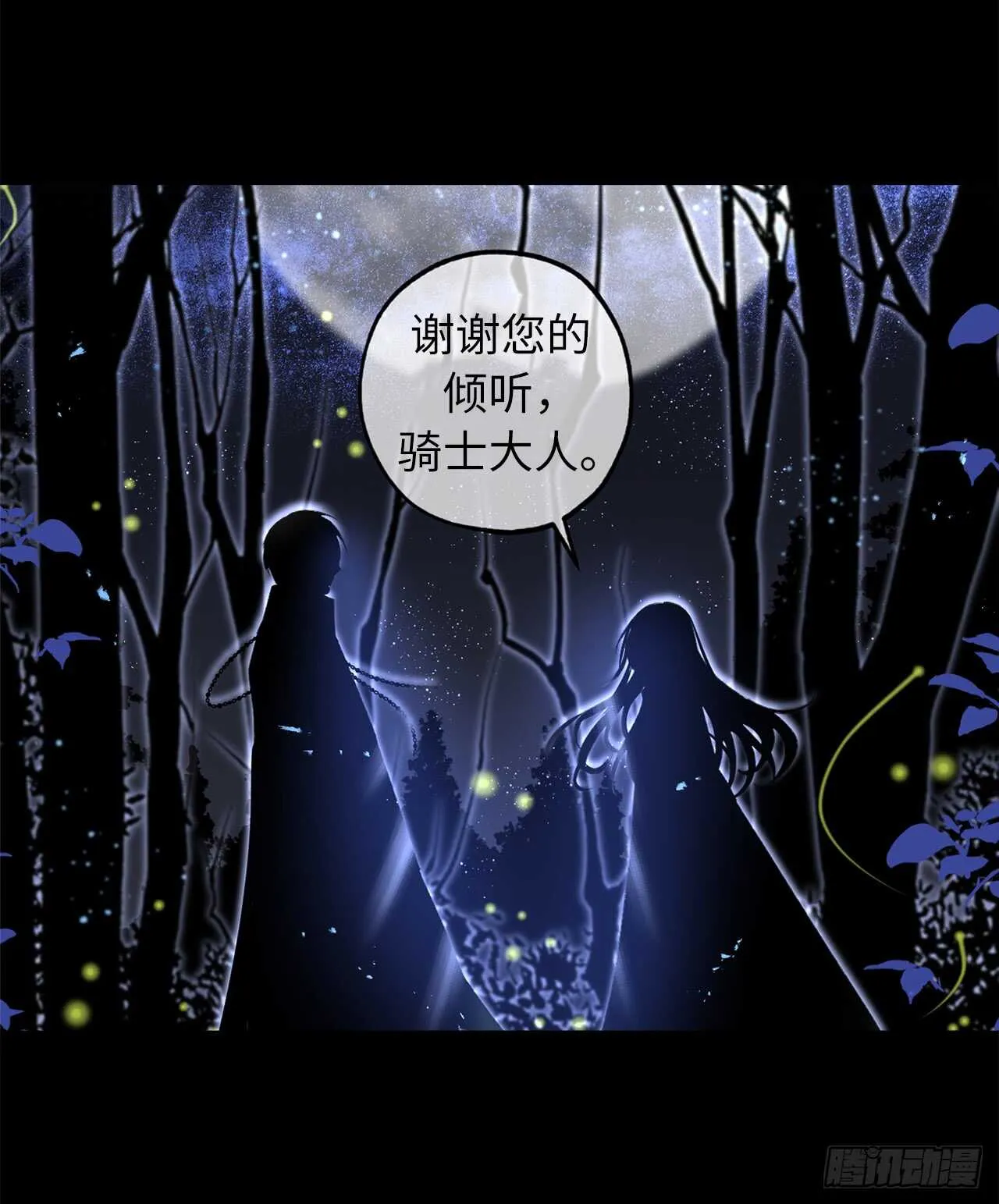 第19话 谢谢你的倾听 第12页