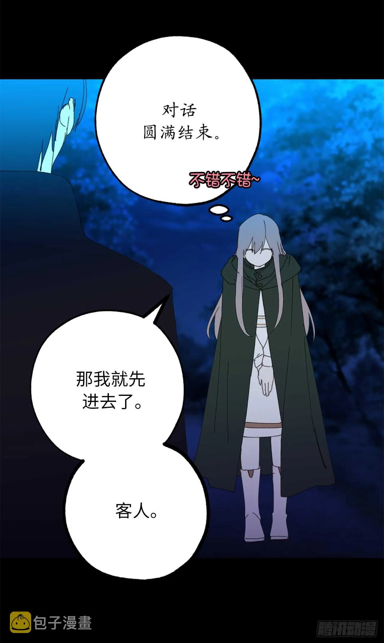 第19话 谢谢你的倾听 第13页
