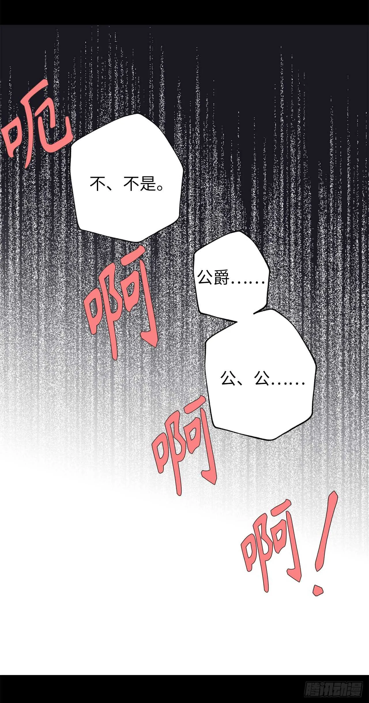 第19话 谢谢你的倾听 第15页