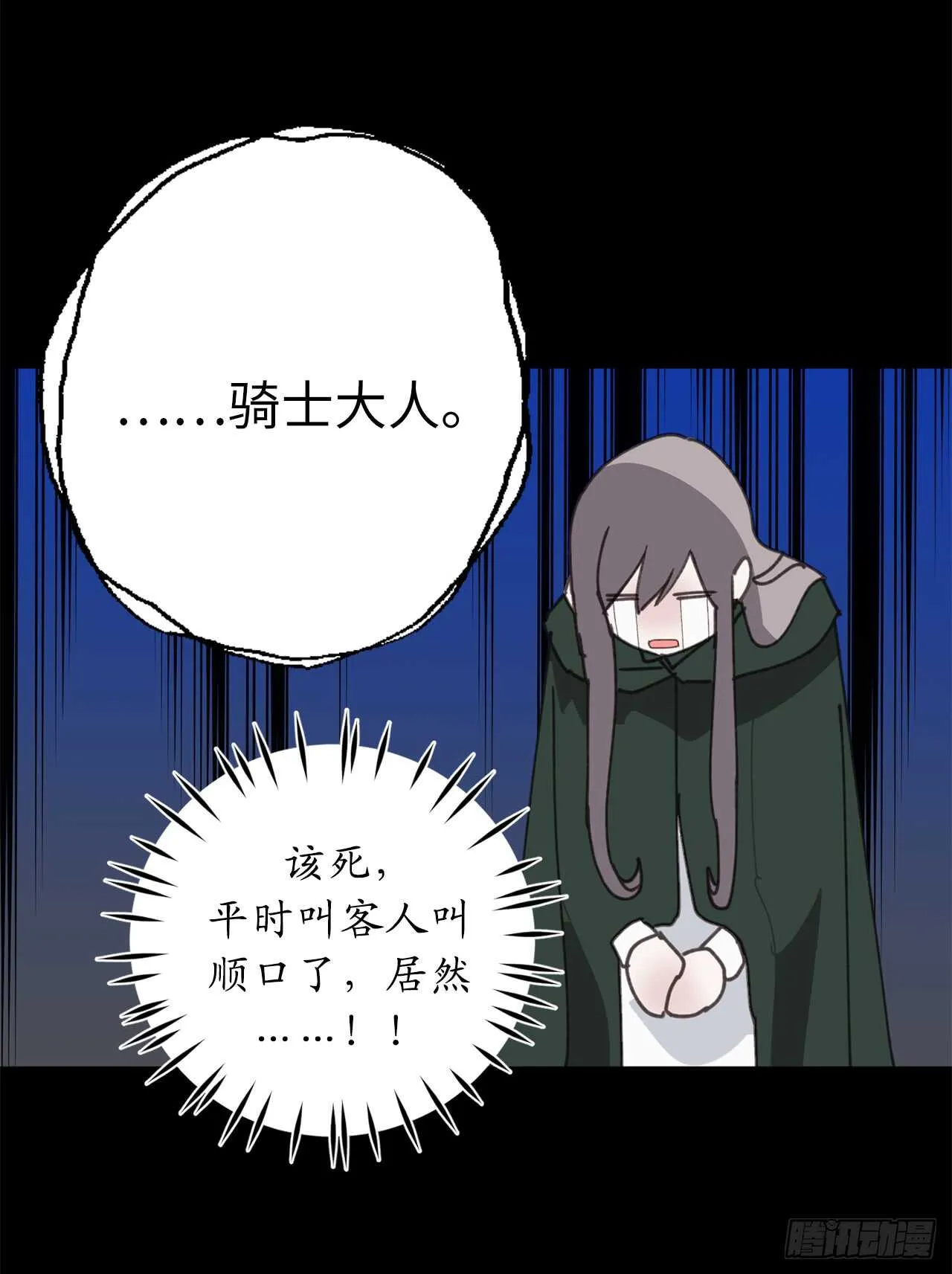 第19话 谢谢你的倾听 第16页