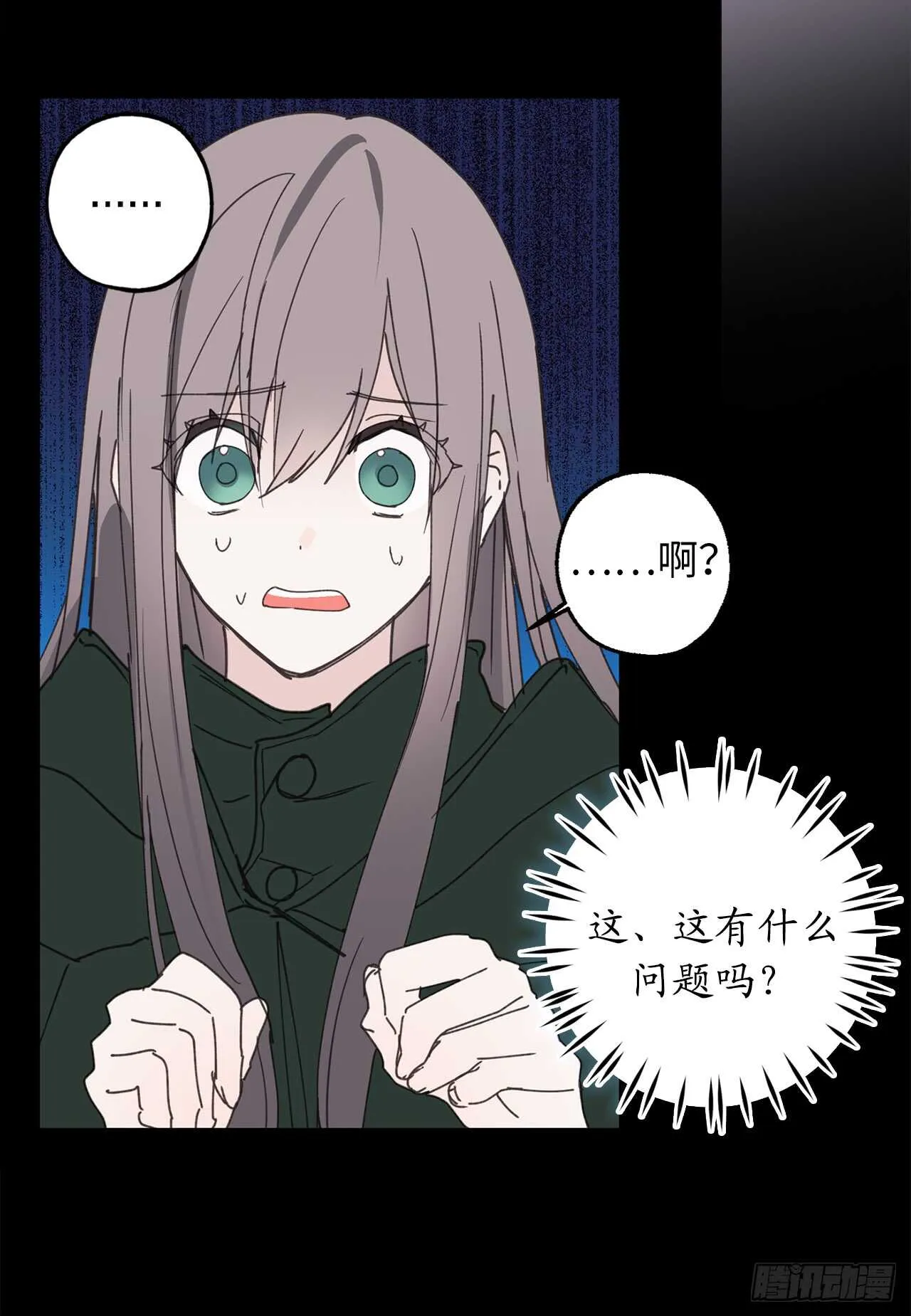 第19话 谢谢你的倾听 第21页
