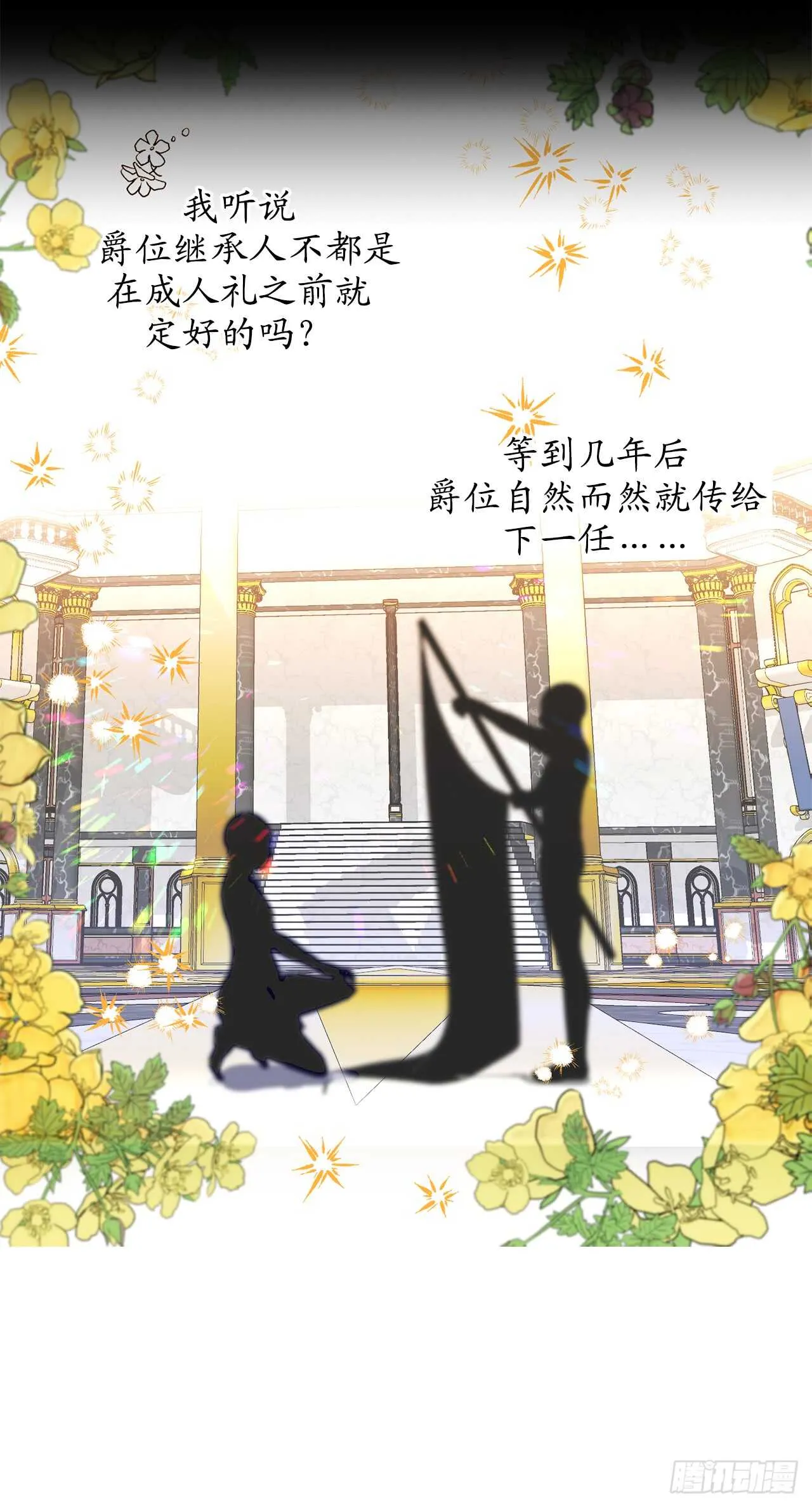 第19话 谢谢你的倾听 第22页
