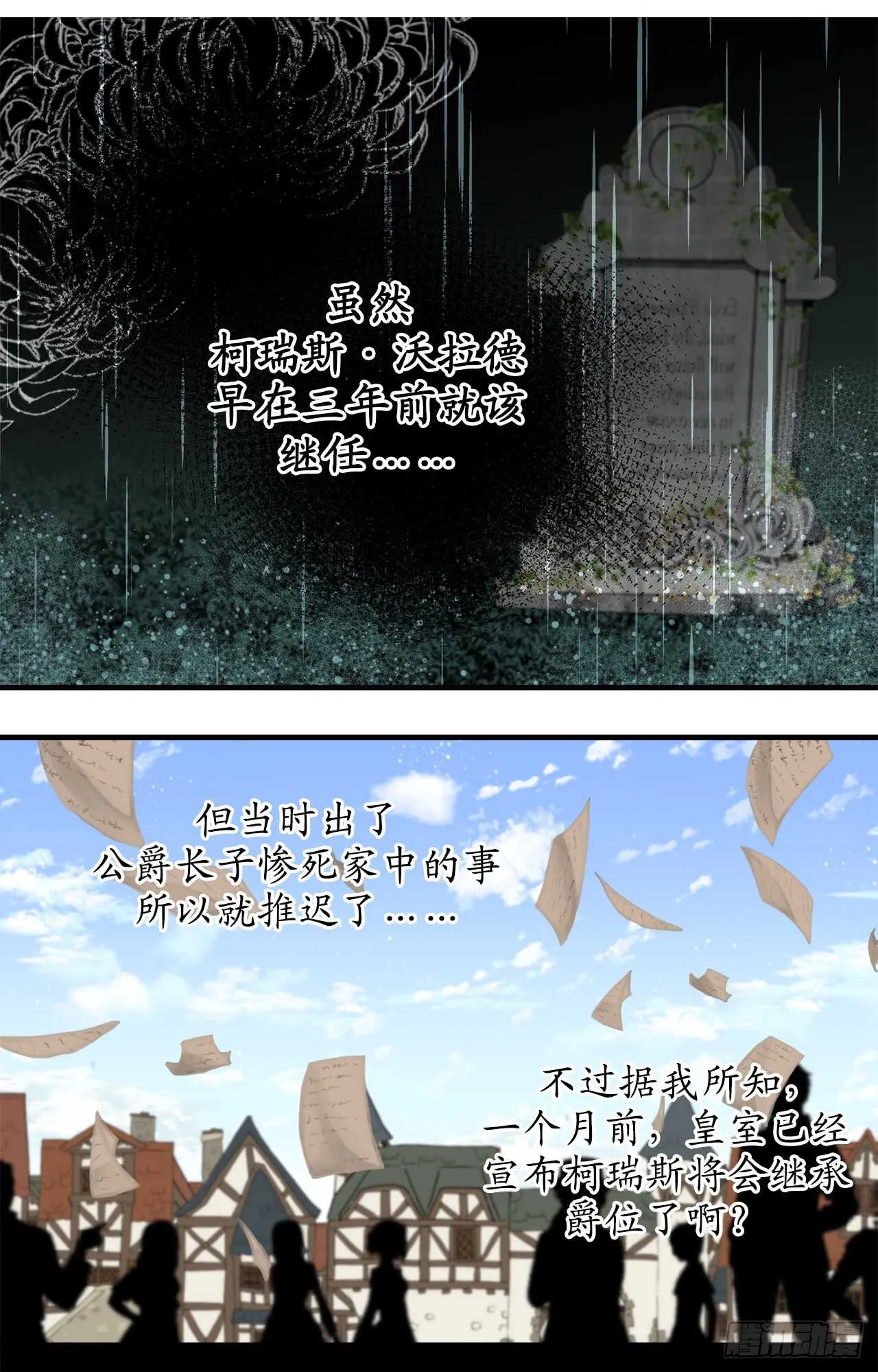 第19话 谢谢你的倾听 第23页