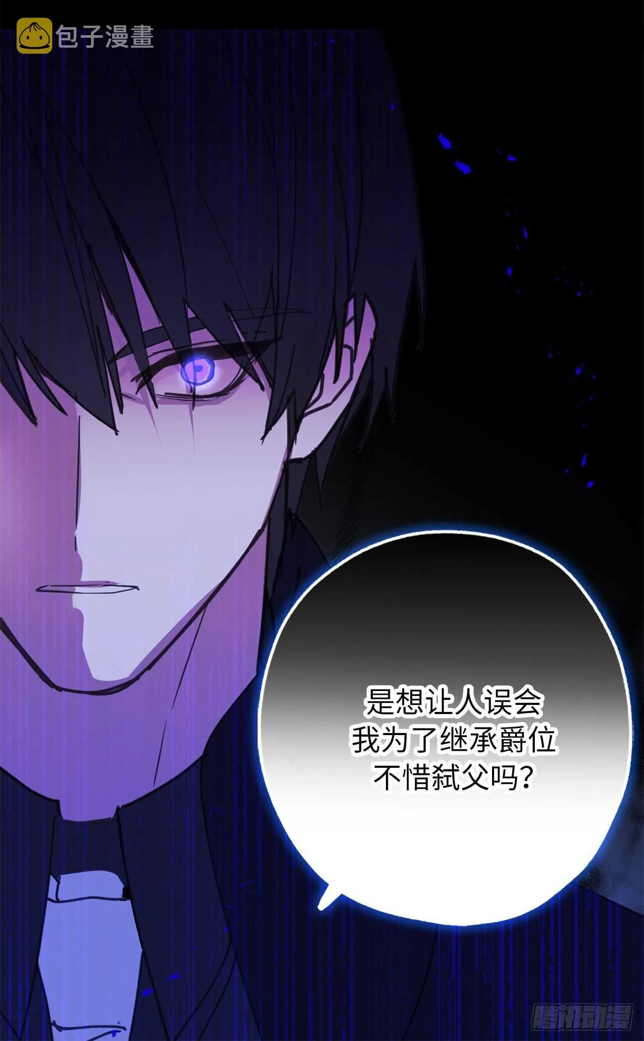 第19话 谢谢你的倾听 第25页