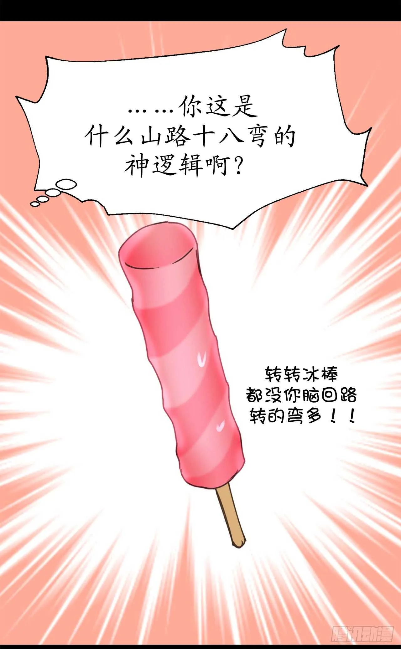第19话 谢谢你的倾听 第27页