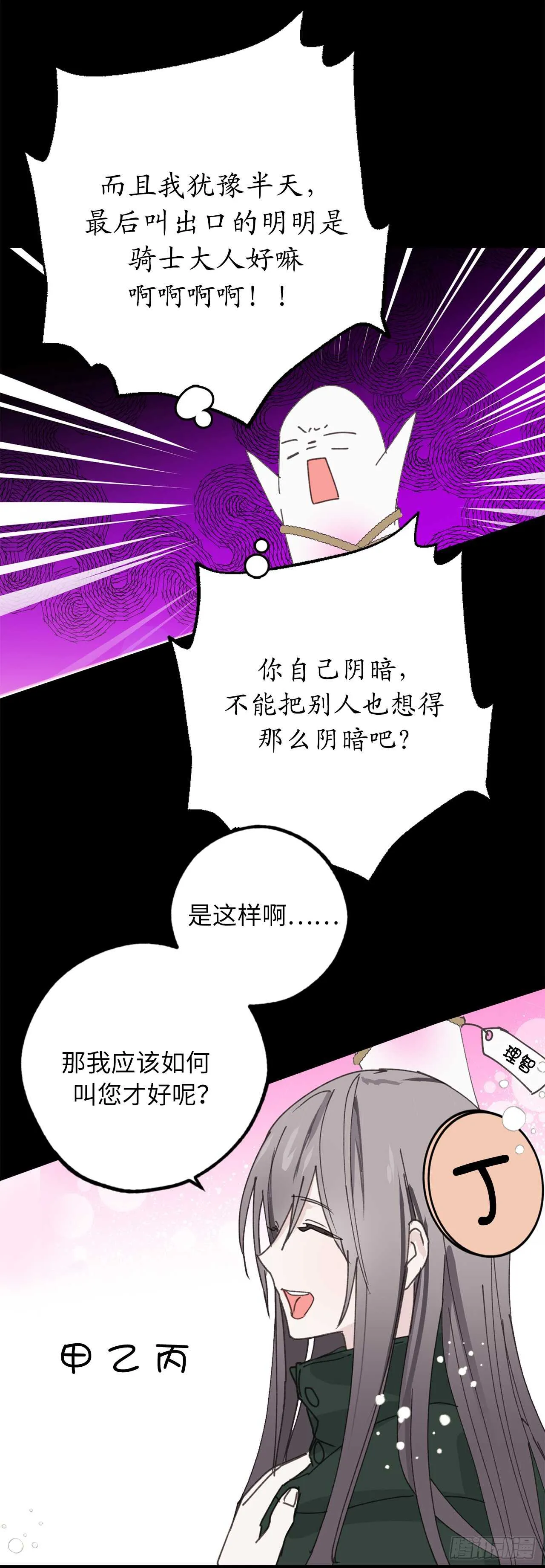 第19话 谢谢你的倾听 第28页