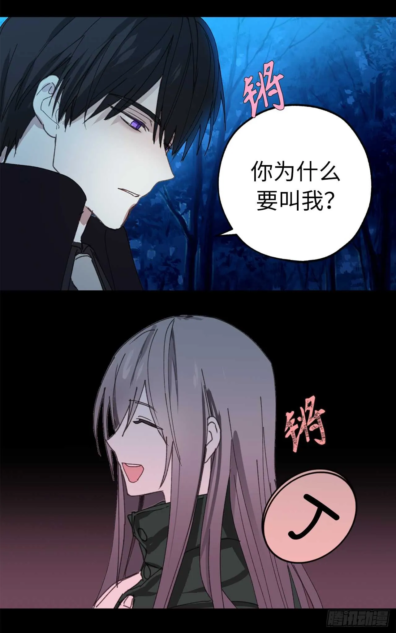第19话 谢谢你的倾听 第29页
