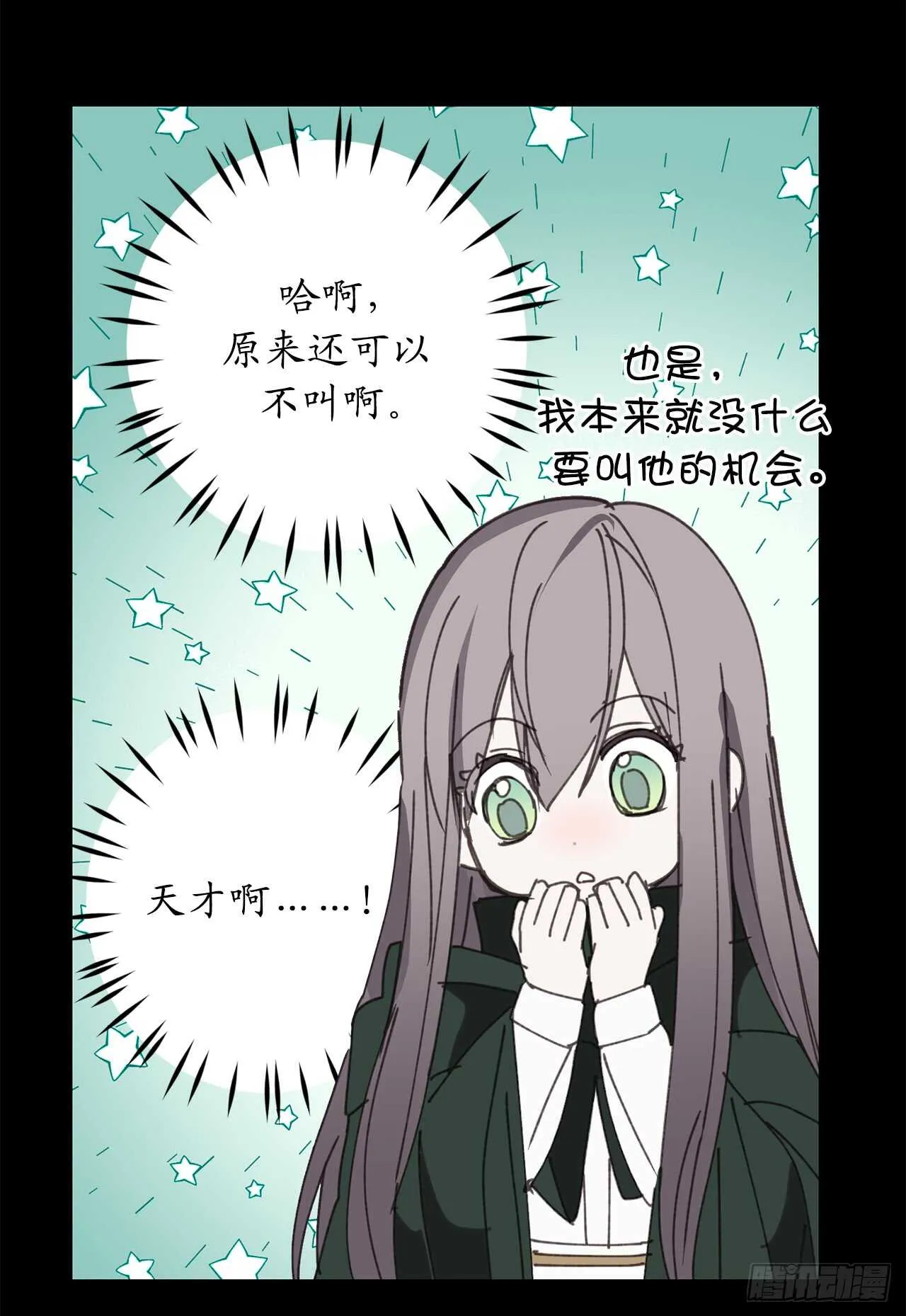 第19话 谢谢你的倾听 第30页