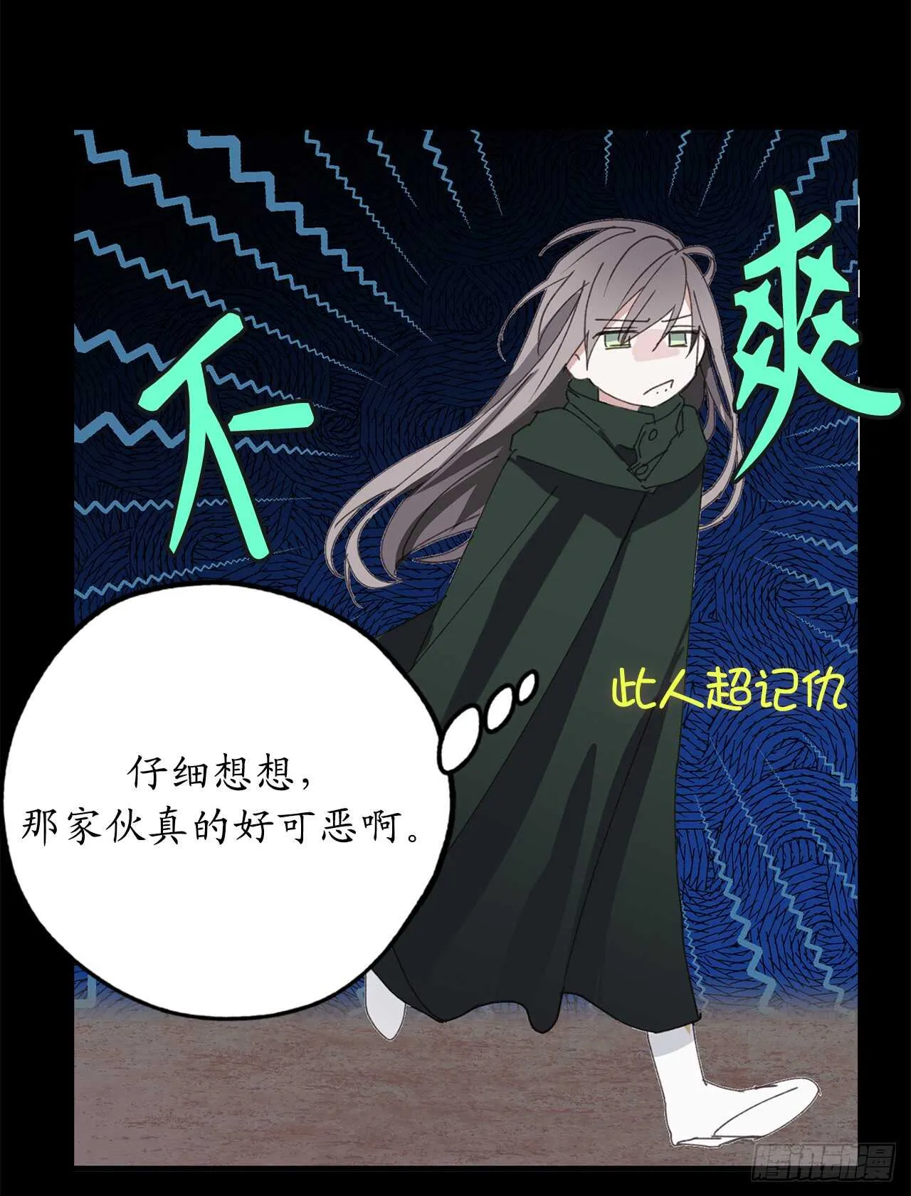 第19话 谢谢你的倾听 第34页