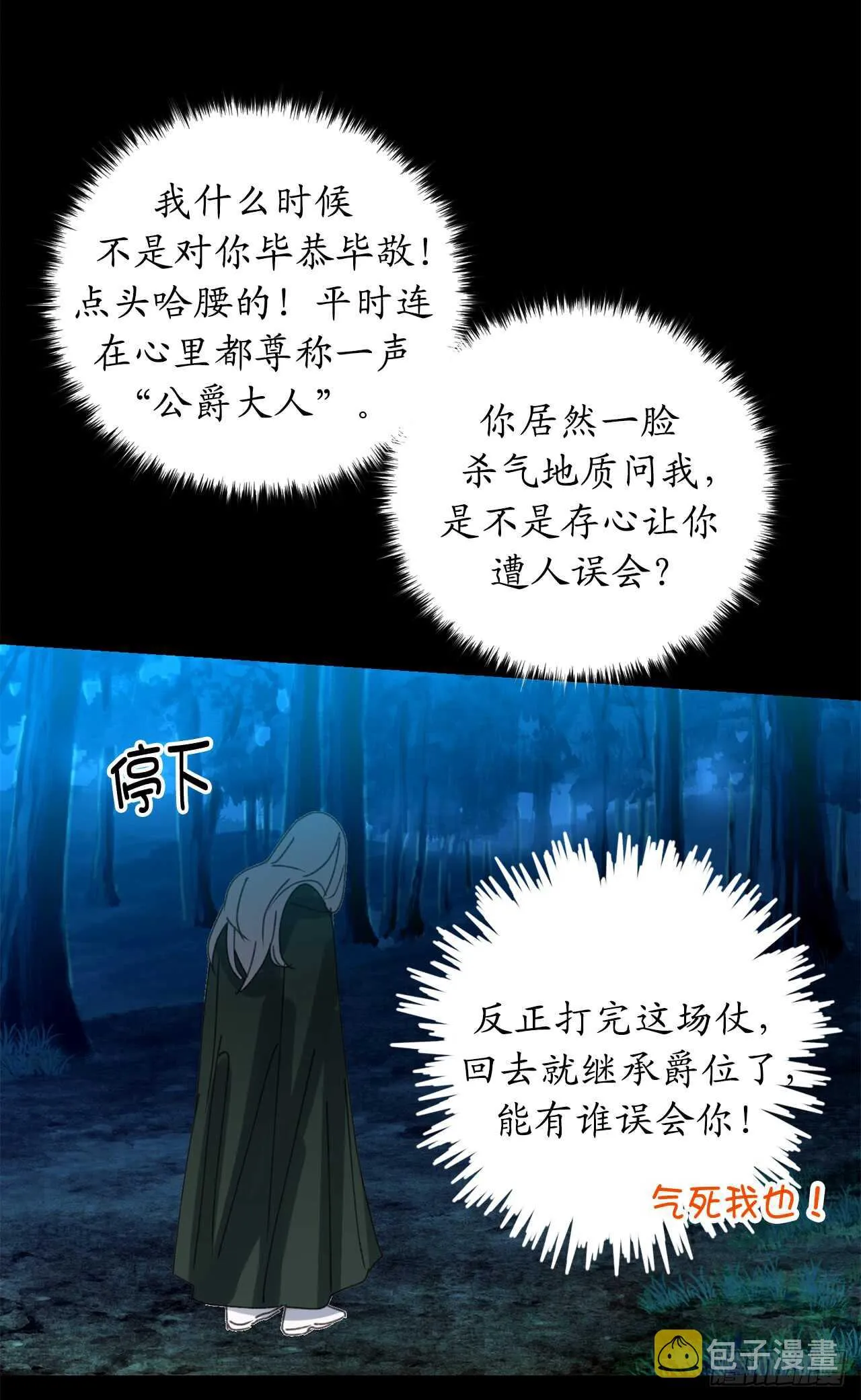 第19话 谢谢你的倾听 第35页