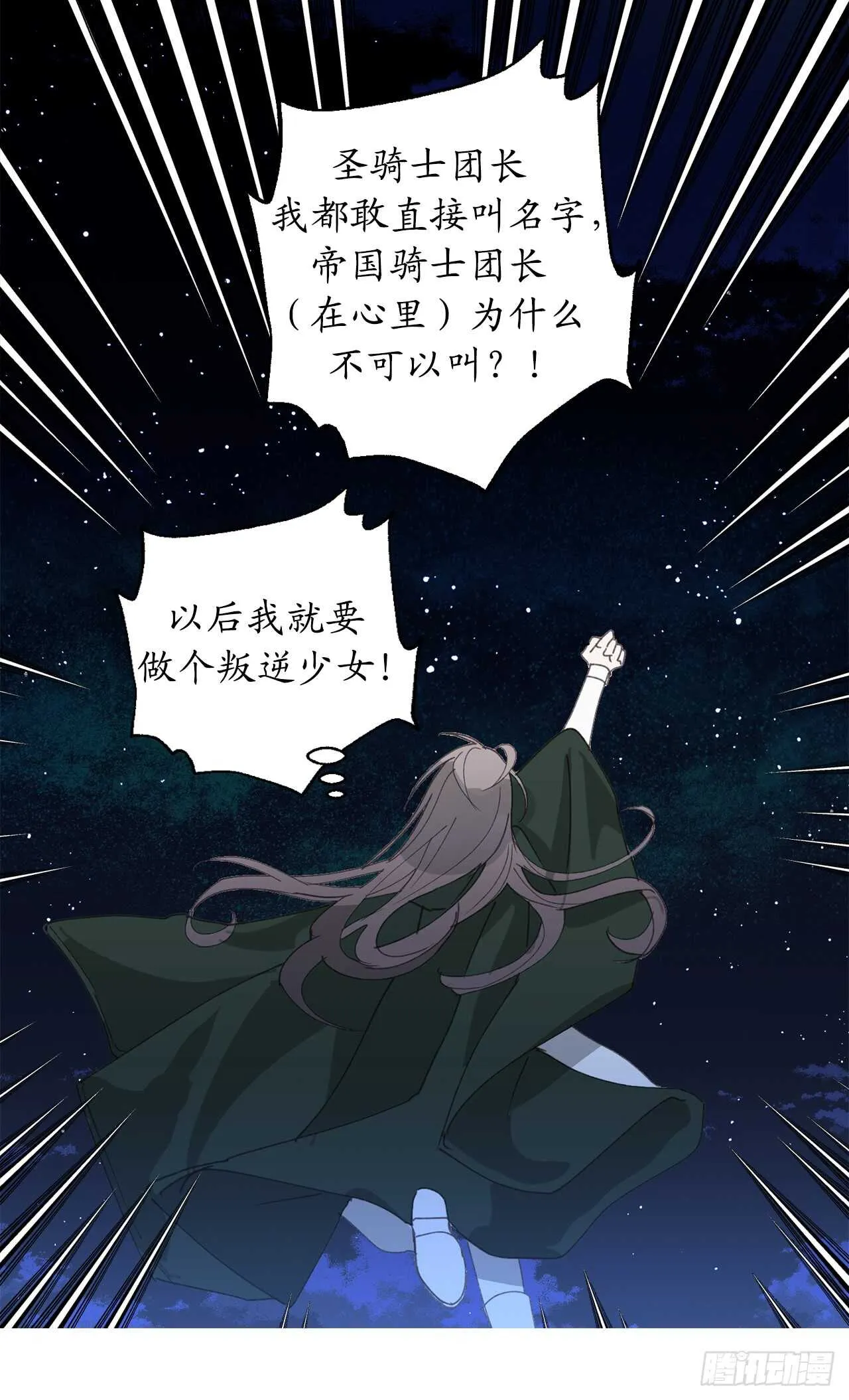 第19话 谢谢你的倾听 第38页