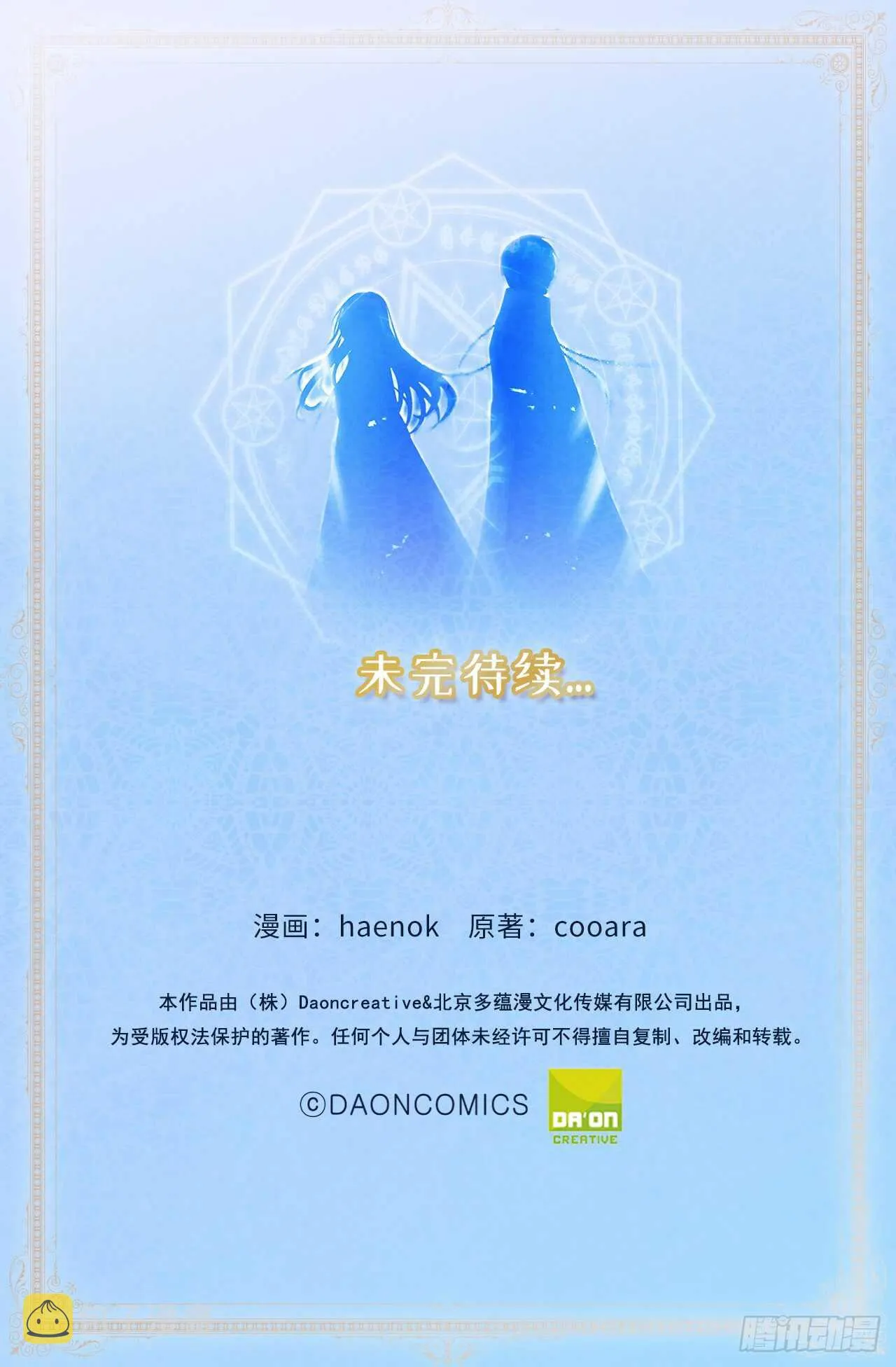 第19话 谢谢你的倾听 第39页
