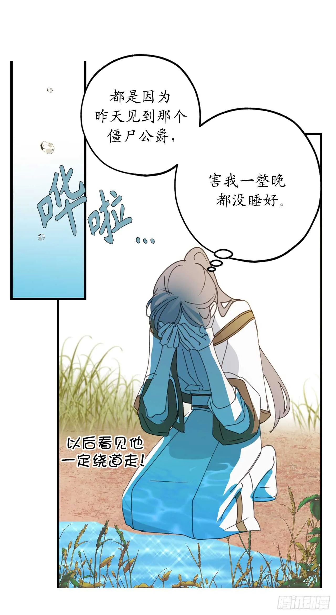 第20话 愿意和我共进晚餐吗？ 第5页
