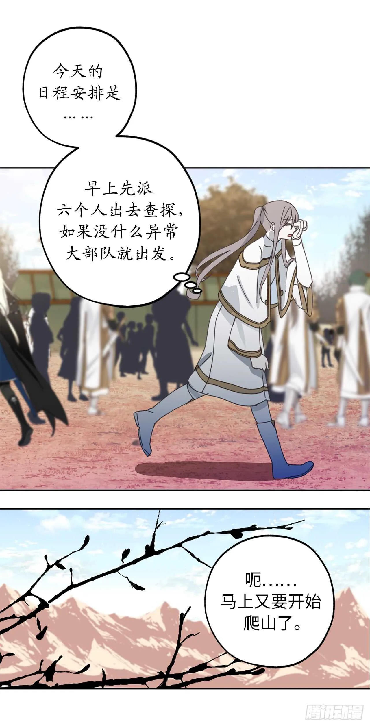 第20话 愿意和我共进晚餐吗？ 第6页