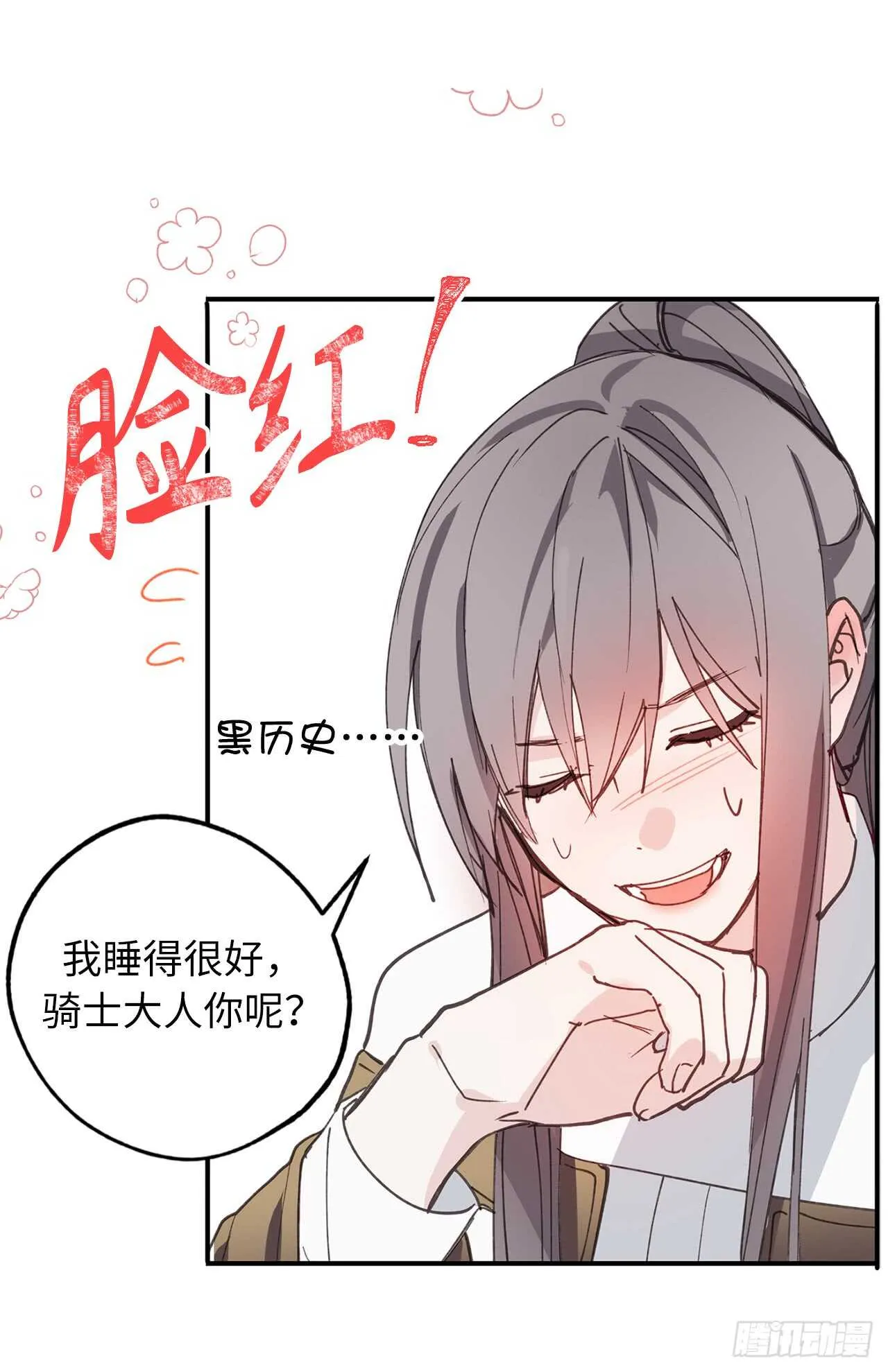第20话 愿意和我共进晚餐吗？ 第13页
