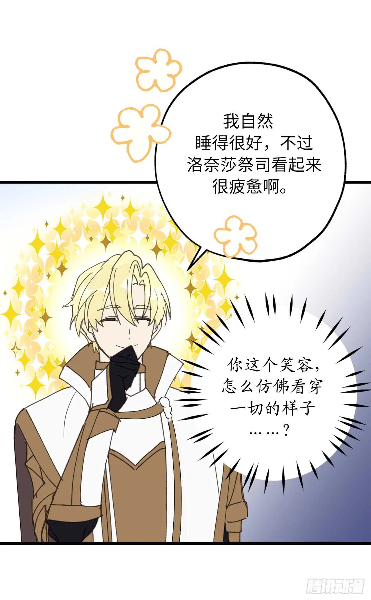 第20话 愿意和我共进晚餐吗？ 第14页