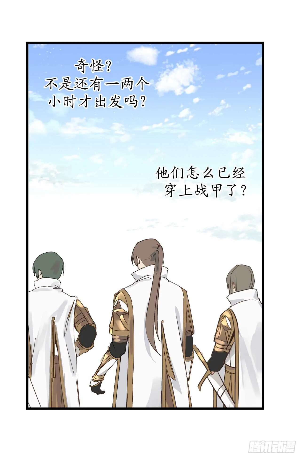 第20话 愿意和我共进晚餐吗？ 第16页
