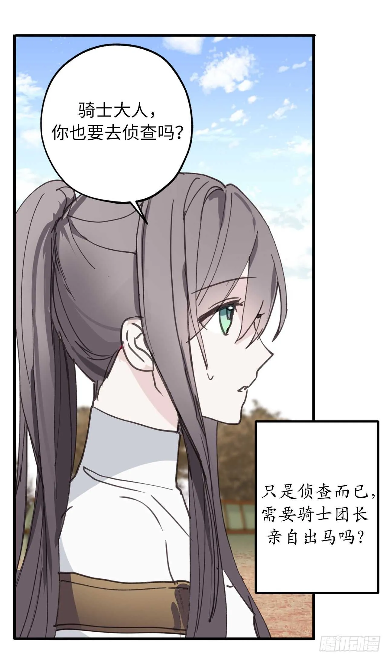 第20话 愿意和我共进晚餐吗？ 第17页