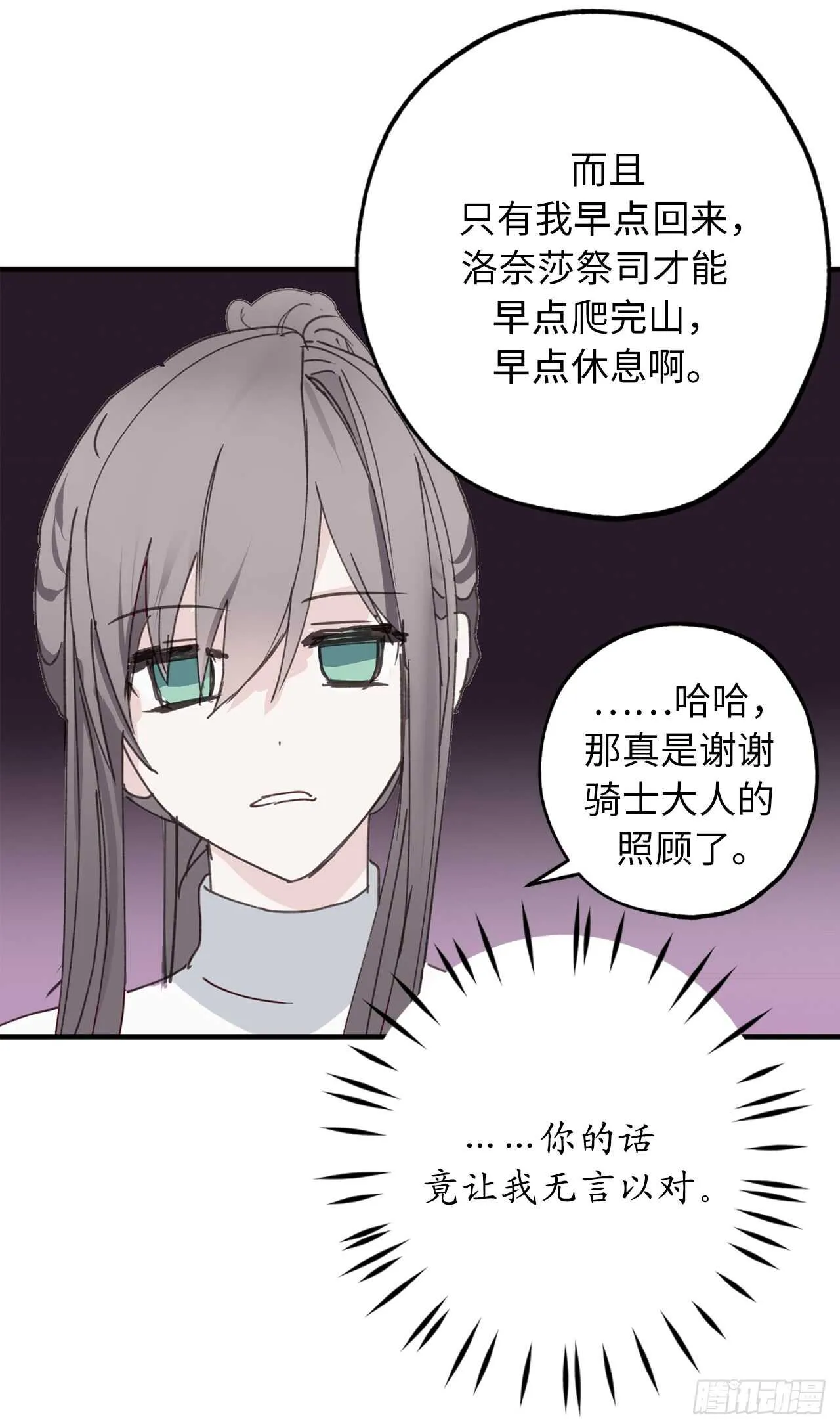 第20话 愿意和我共进晚餐吗？ 第21页