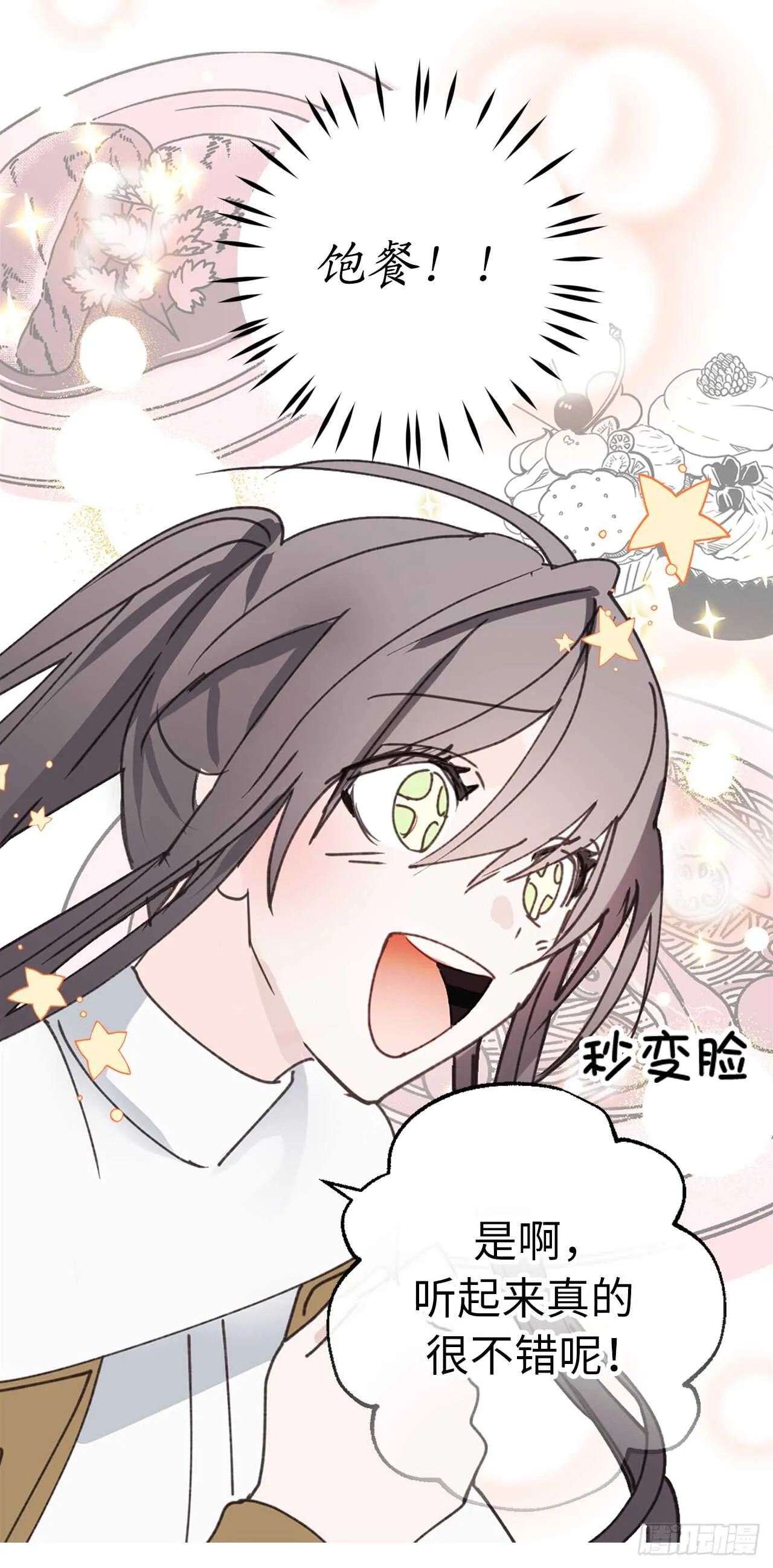 第20话 愿意和我共进晚餐吗？ 第24页