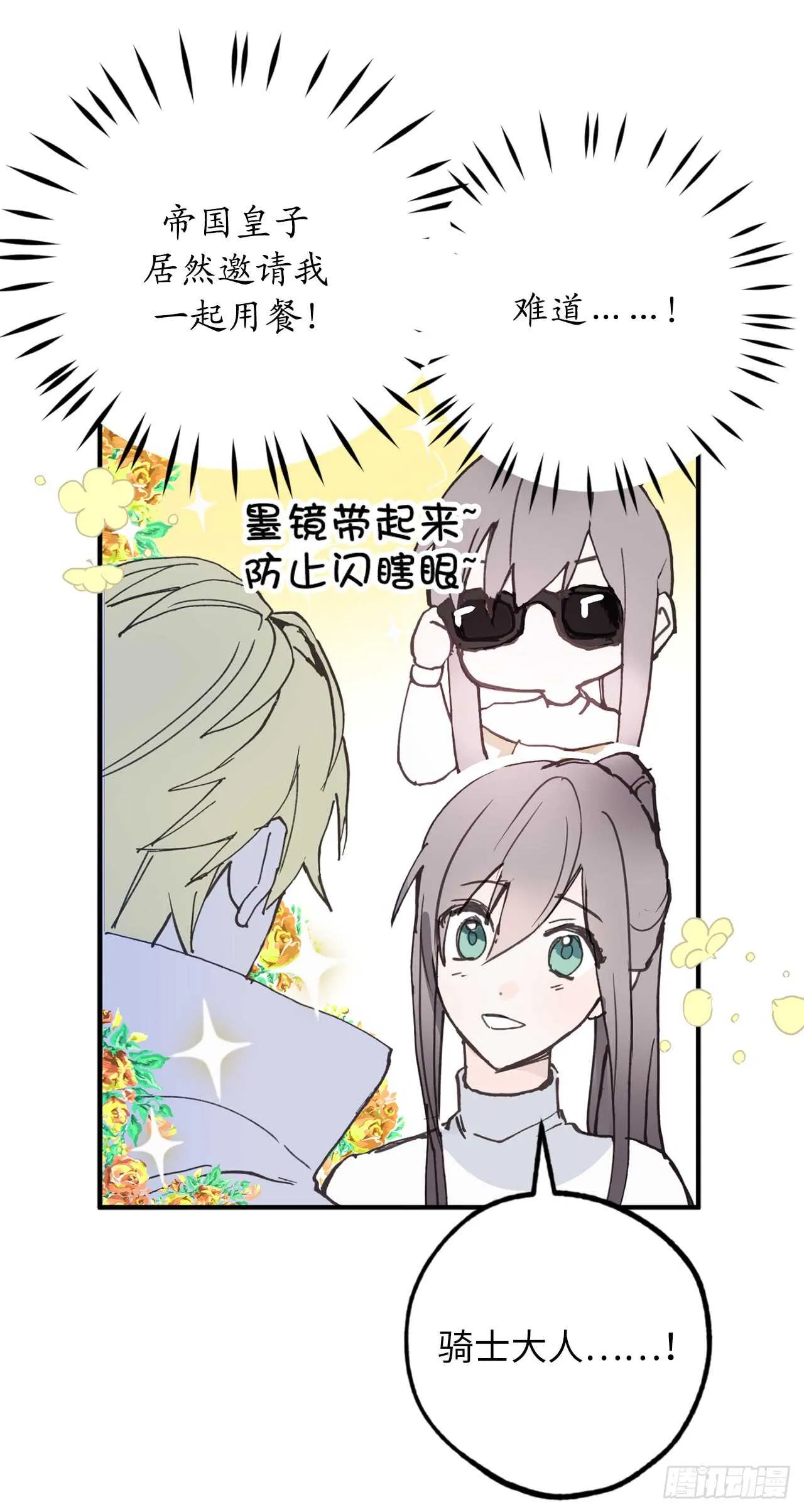 第20话 愿意和我共进晚餐吗？ 第29页