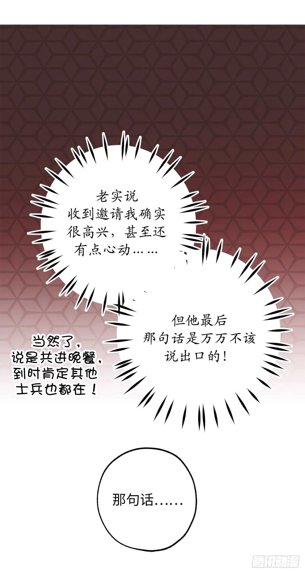 第20话 愿意和我共进晚餐吗？ 第32页