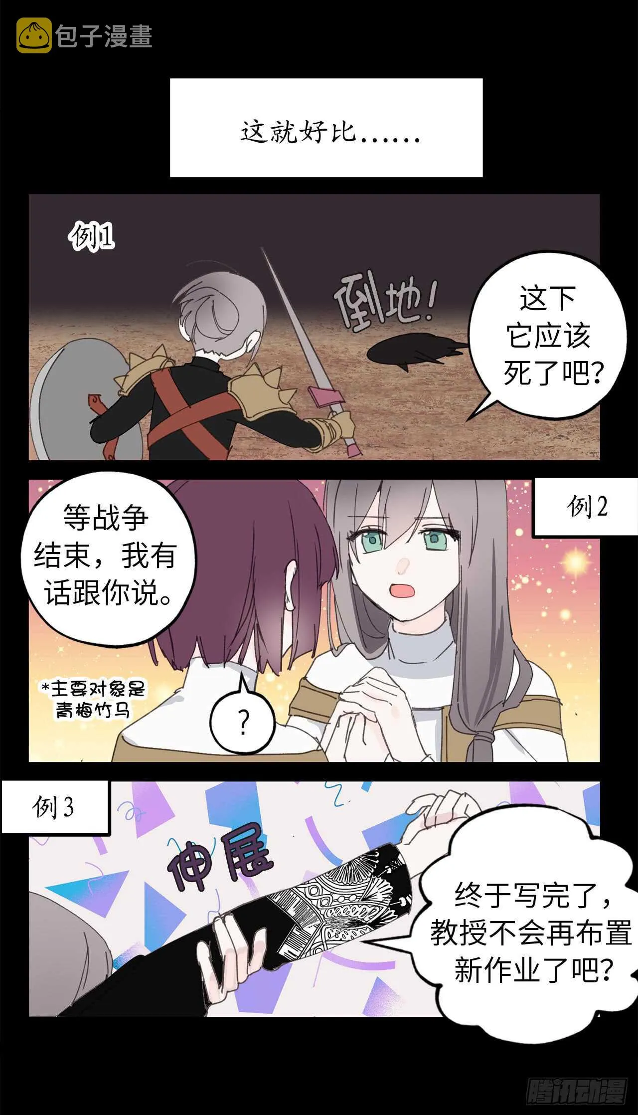 第20话 愿意和我共进晚餐吗？ 第34页