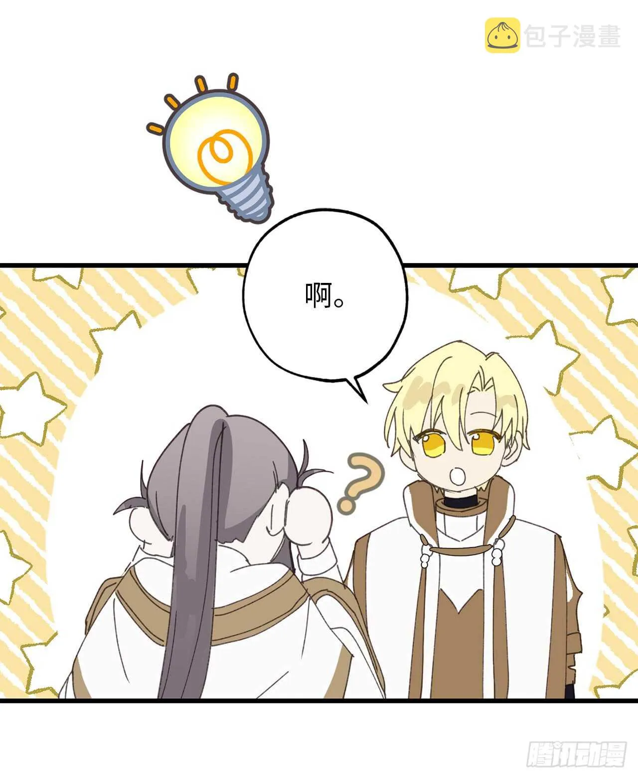 第21话 敌军有埋伏！ 第2页