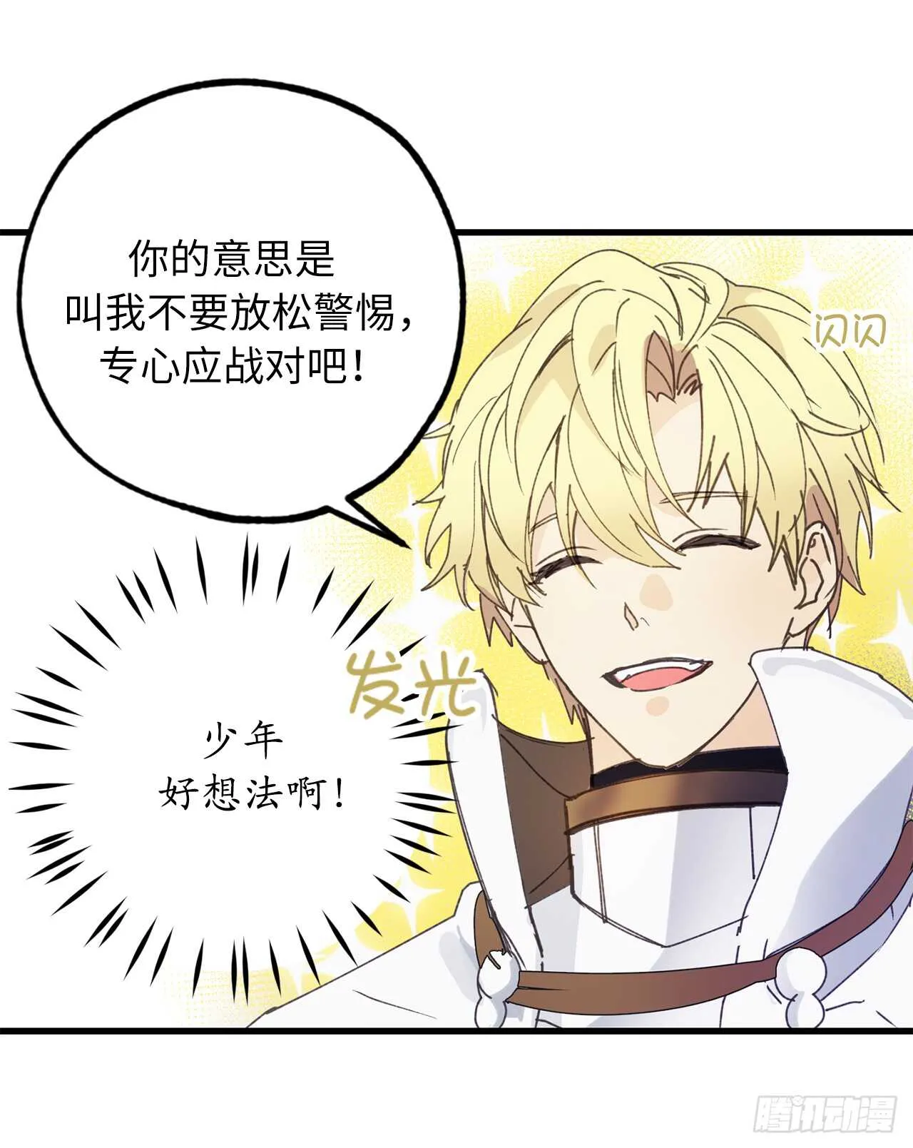 第21话 敌军有埋伏！ 第3页
