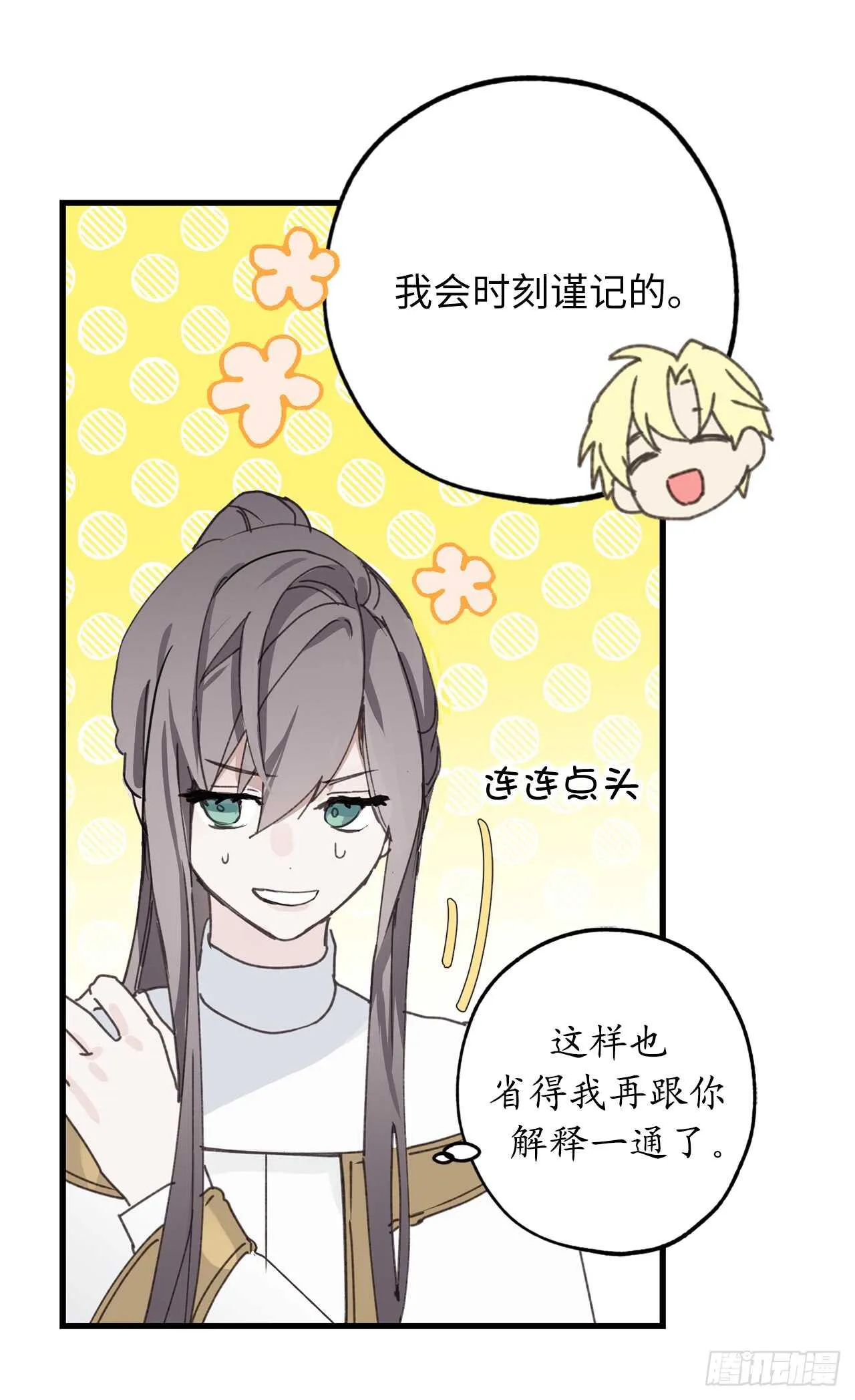 第21话 敌军有埋伏！ 第4页