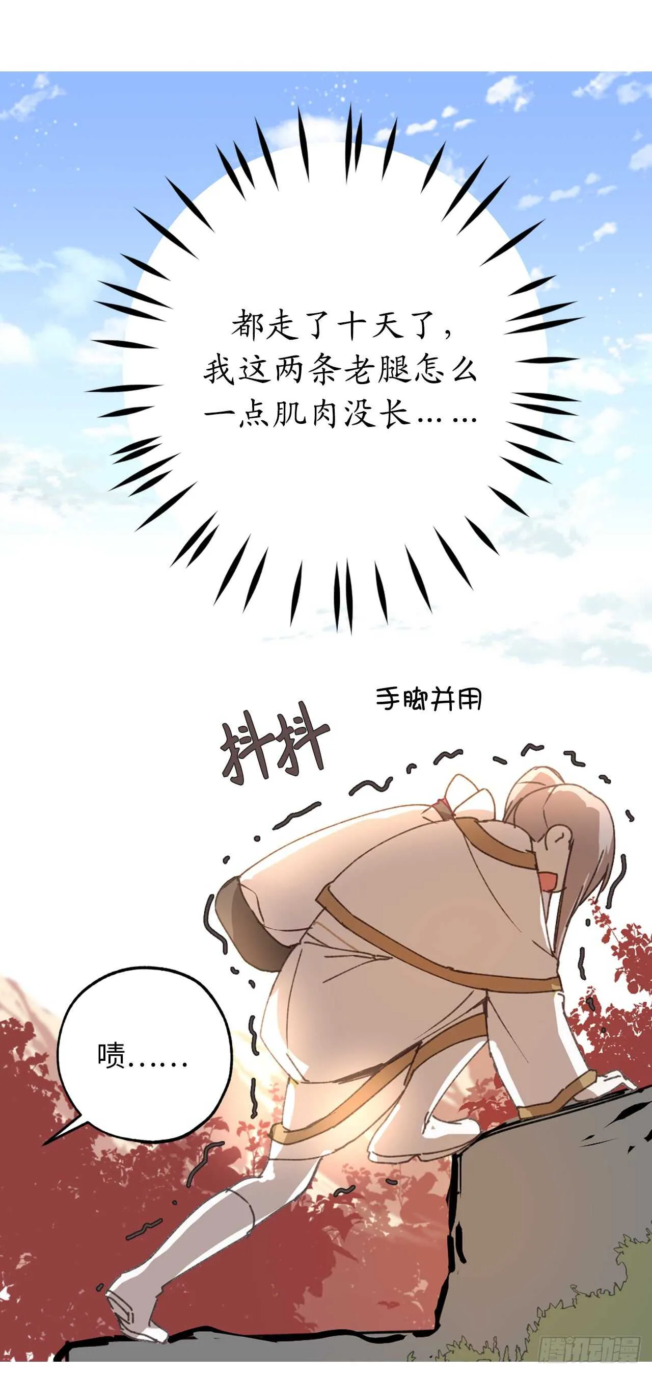 第21话 敌军有埋伏！ 第6页