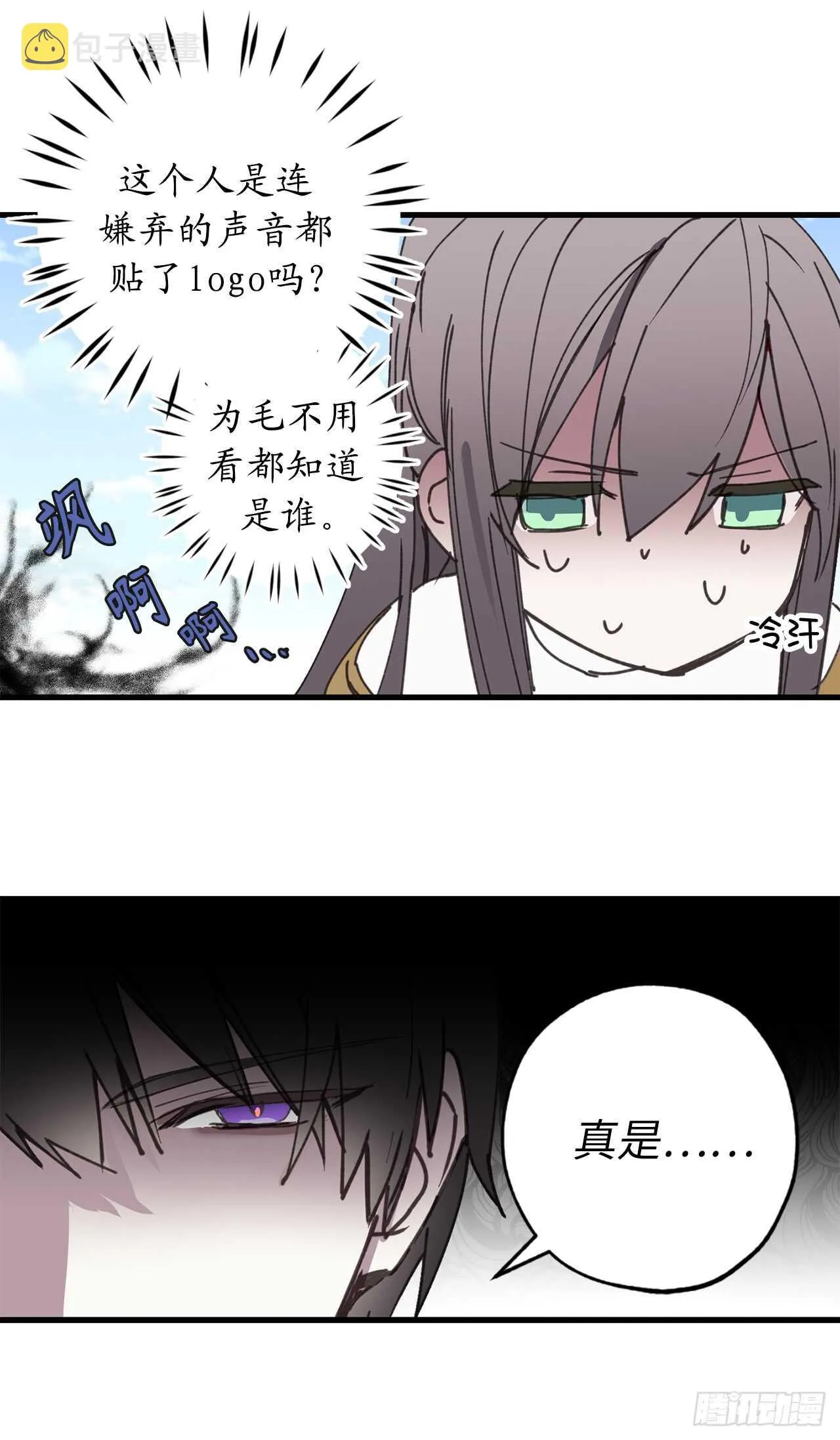 第21话 敌军有埋伏！ 第7页