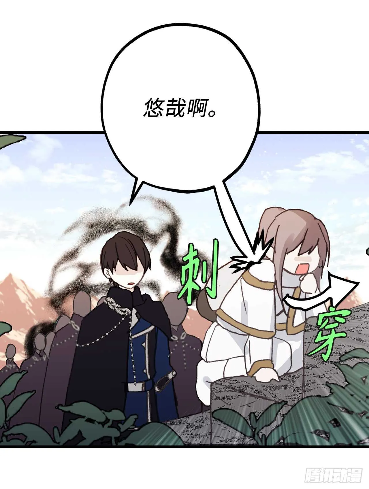 第21话 敌军有埋伏！ 第8页
