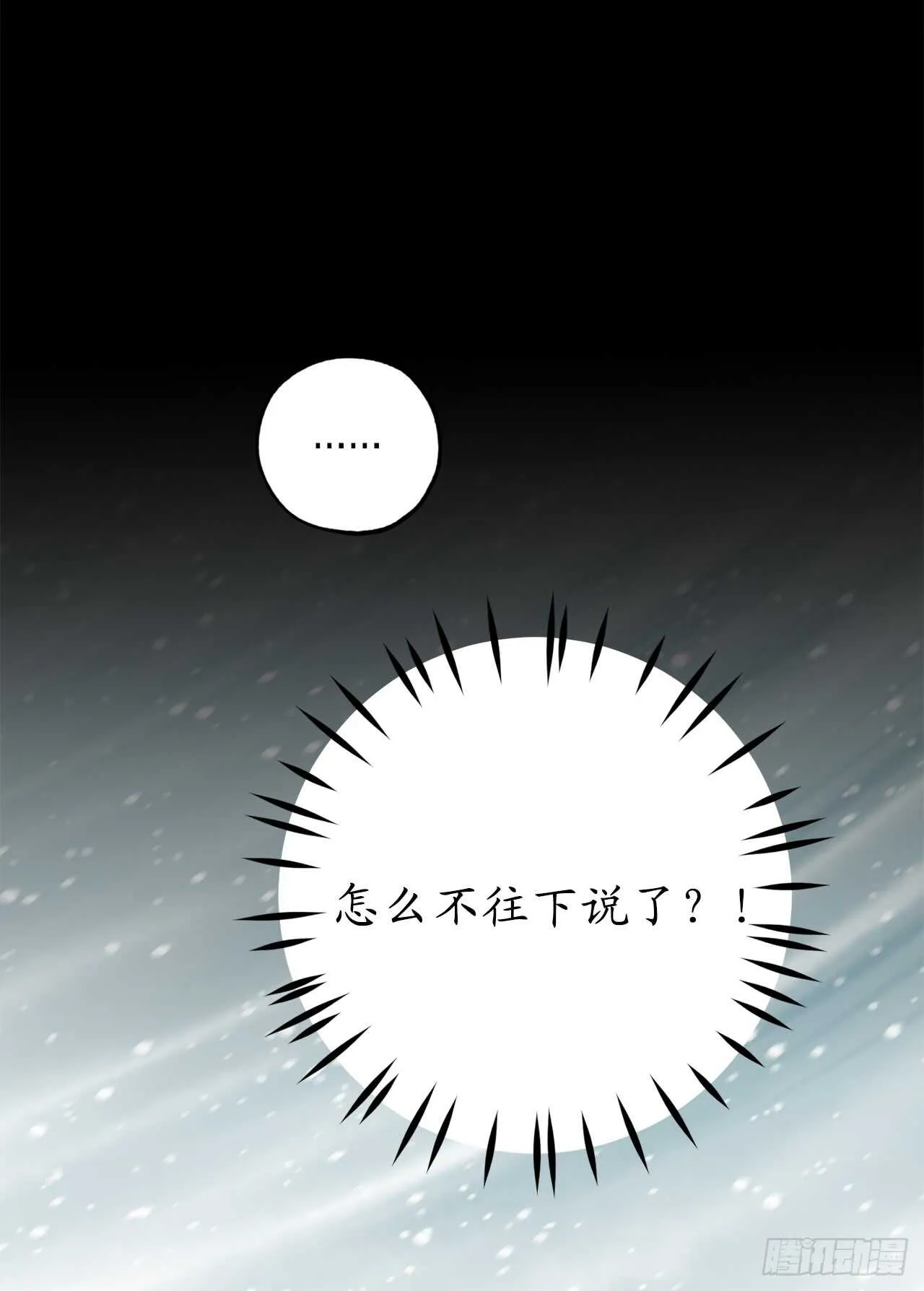 第21话 敌军有埋伏！ 第12页
