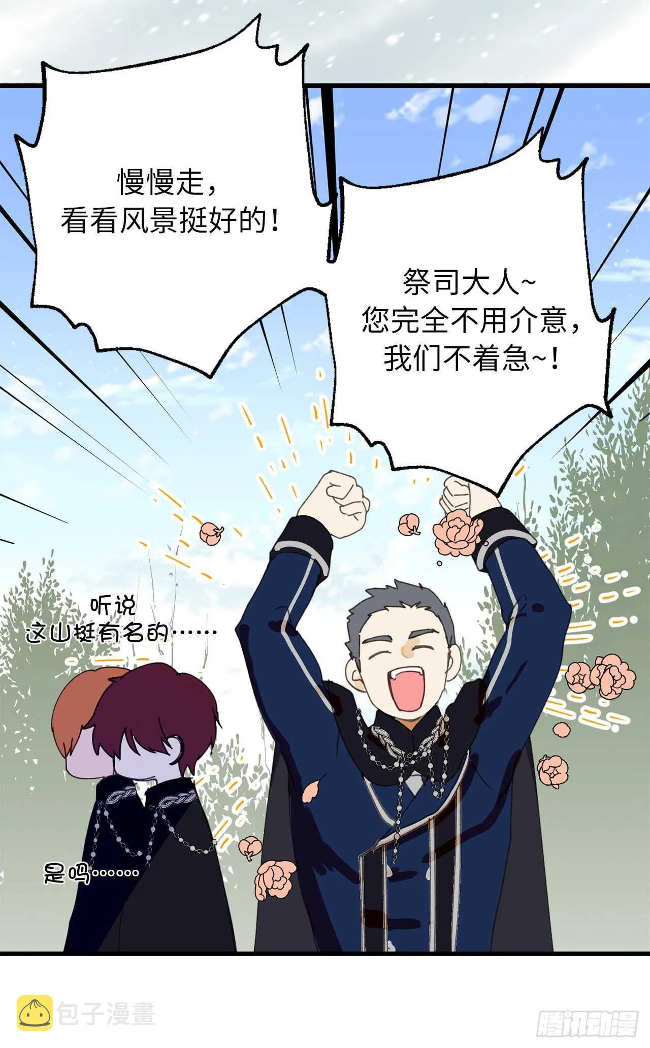 第21话 敌军有埋伏！ 第13页