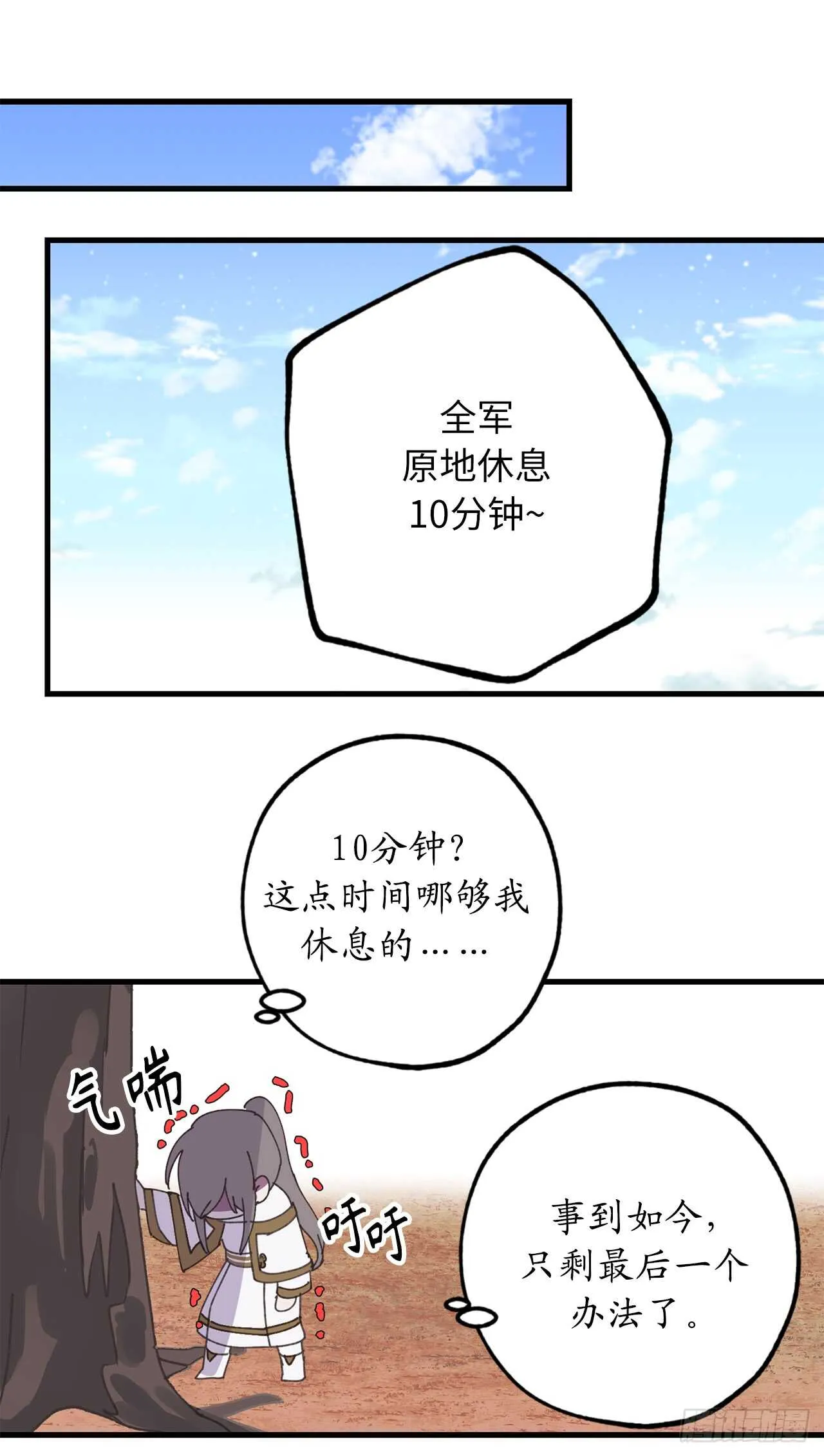 第21话 敌军有埋伏！ 第15页
